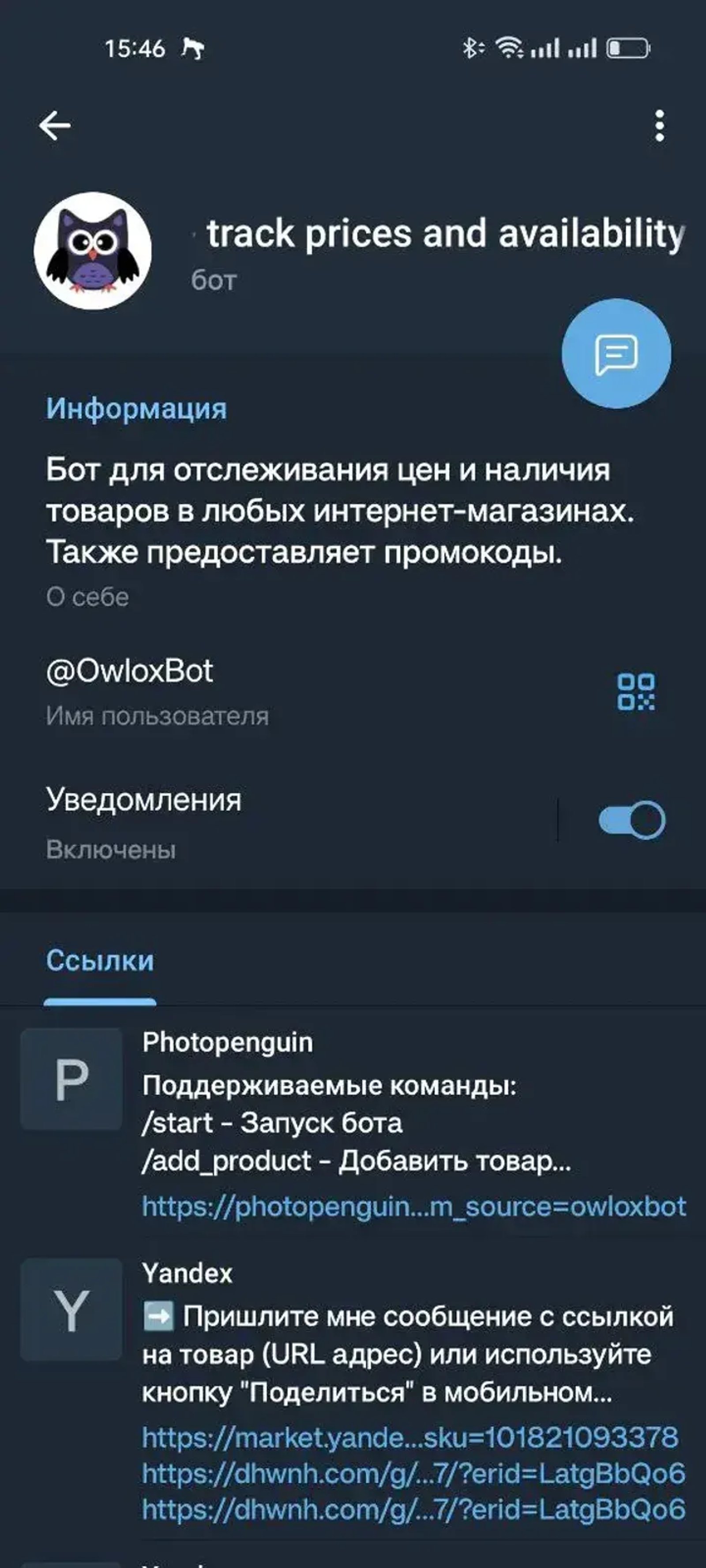 OwloxBot - tracking prices and availability of goods в Телеграм — скриншот 2