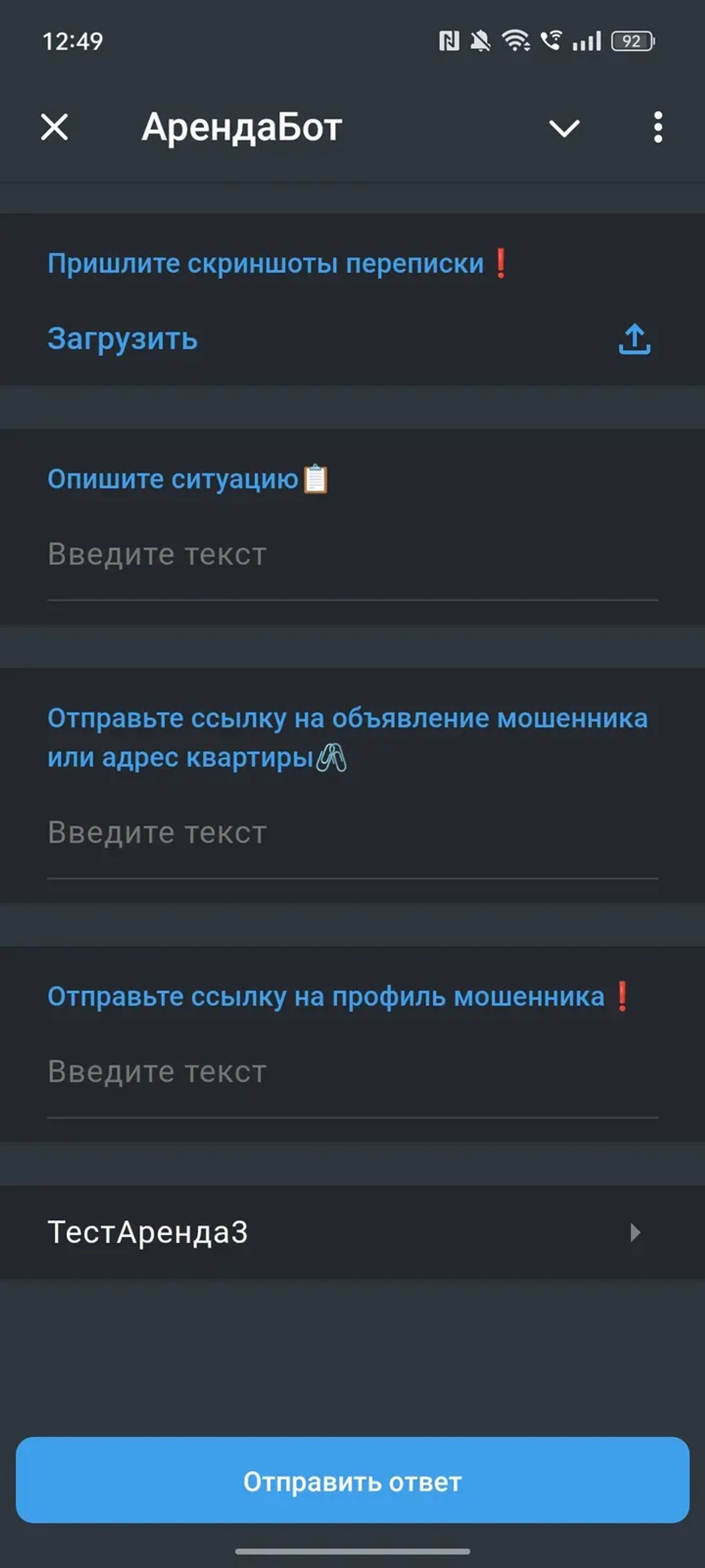 АрендаБот в Телеграм — скриншот 1