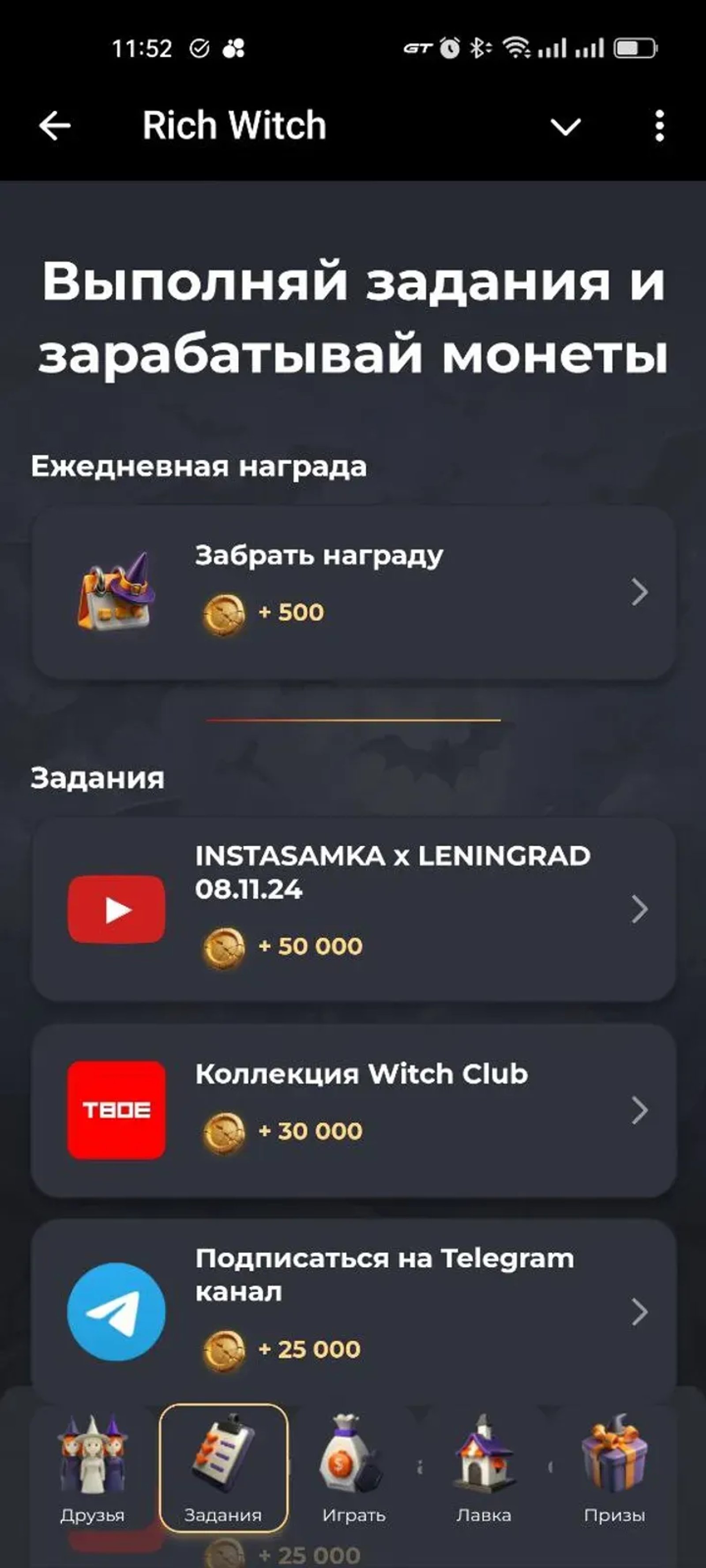 Rich Witch в Телеграм — скриншот 6