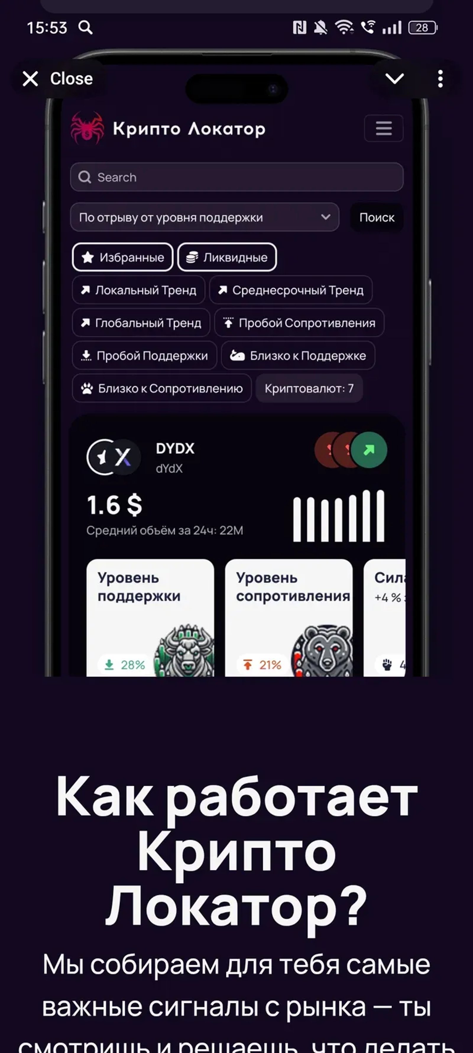 Крипто Локатор Бот в Телеграм — скриншот 2