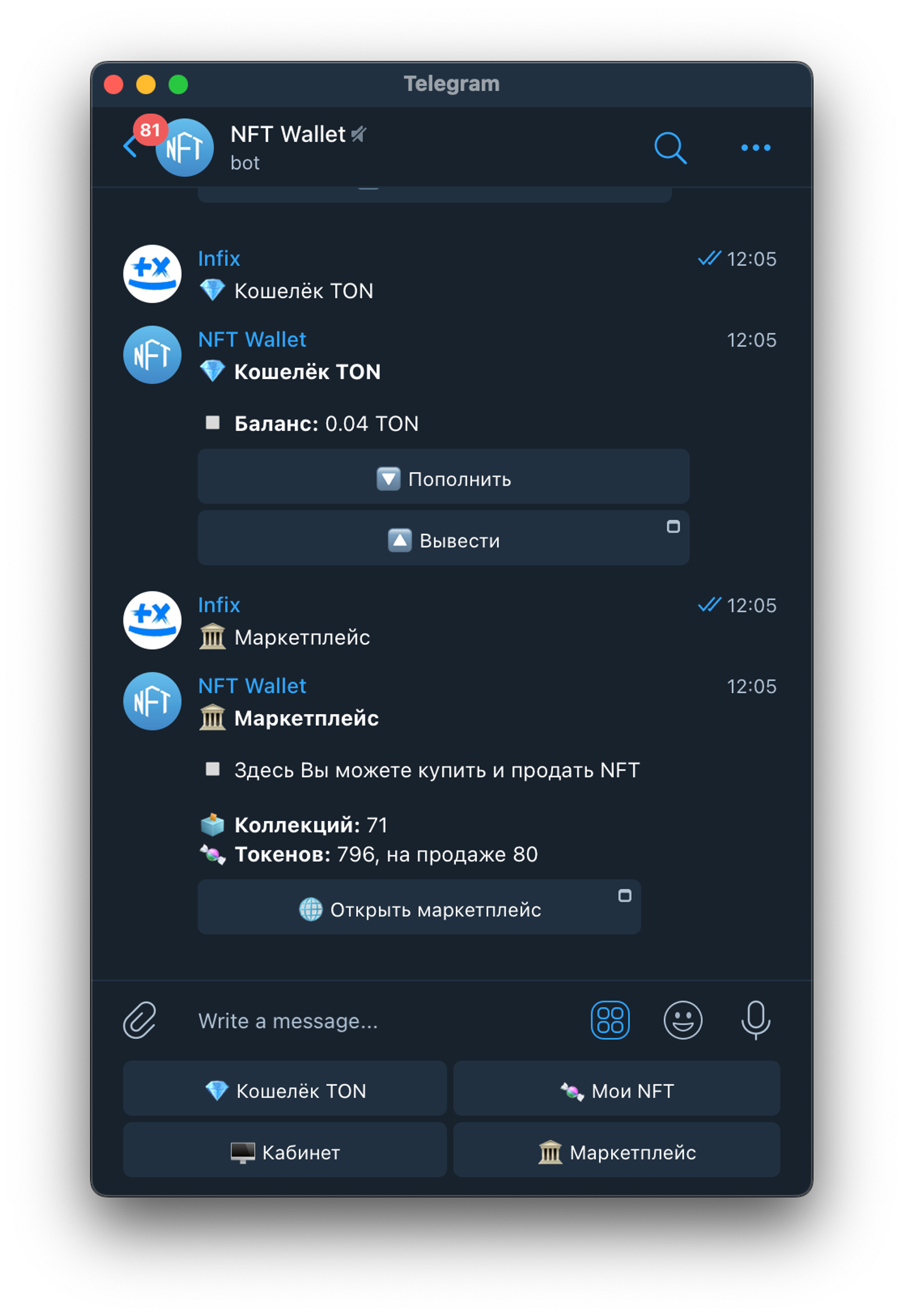 NFTWallet в Телеграм — скриншот 2