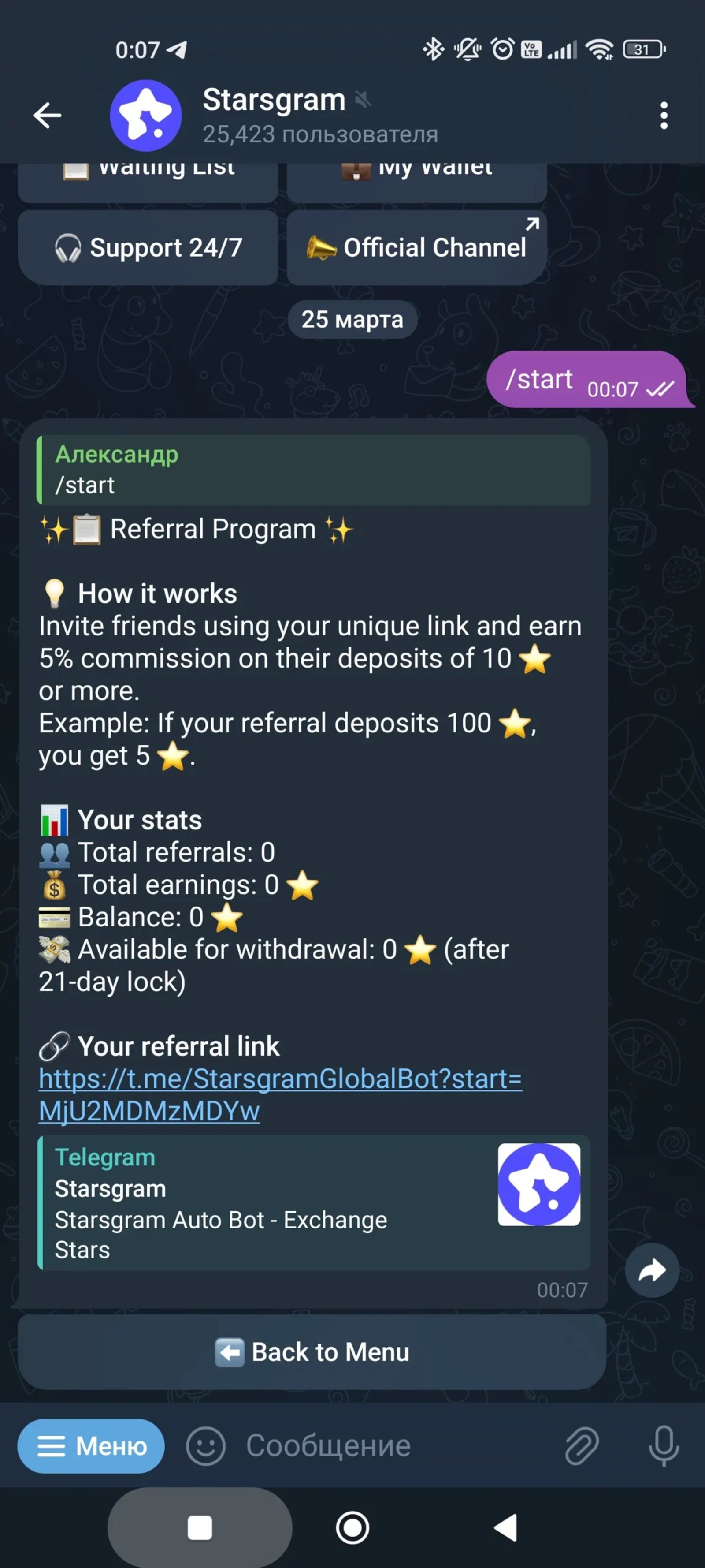 Starsgram Предложение