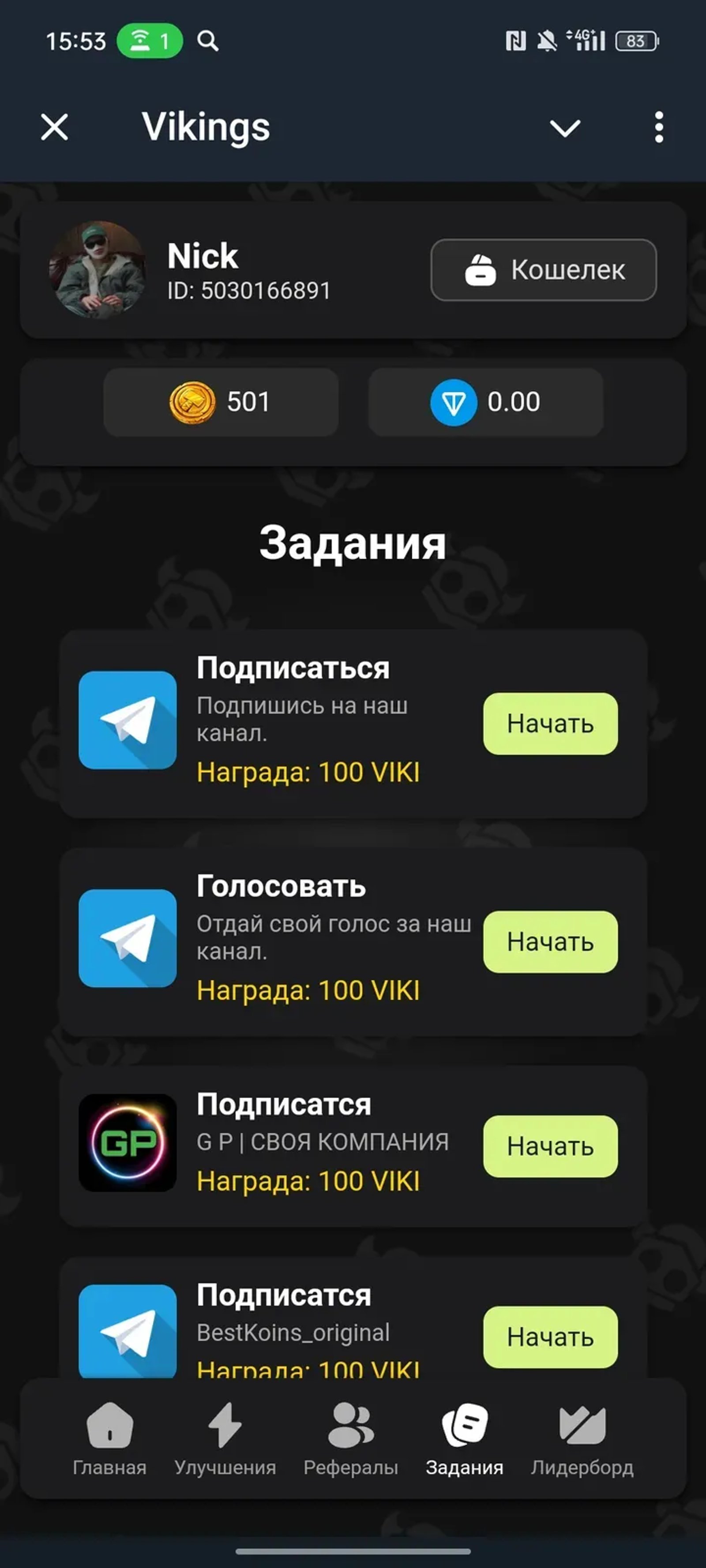 Vikings в Телеграм — скриншот 4