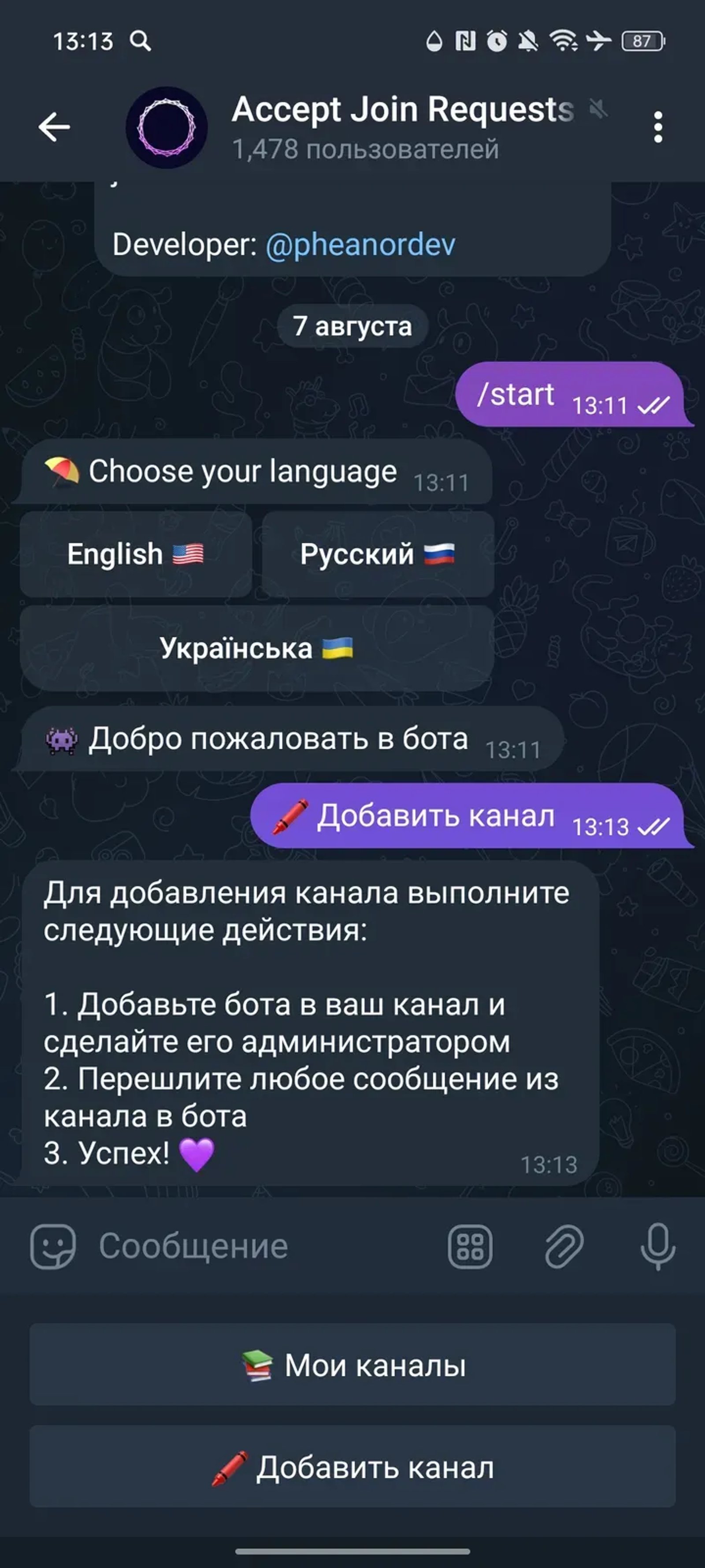 Accept Join Requests | Прием заявок в канал в Телеграм — скриншот 2