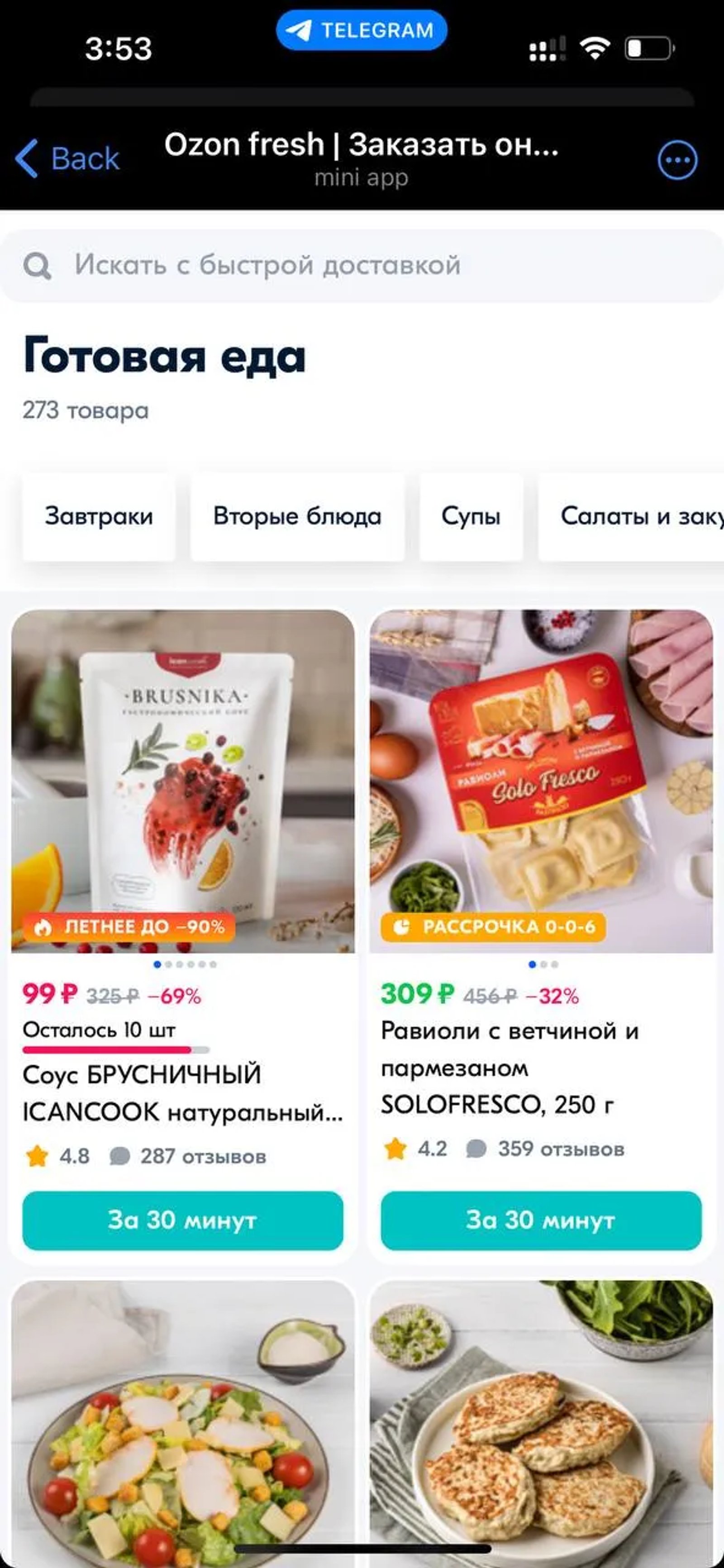 Ozon fresh | Заказать онлайн в Телеграм — скриншот 6