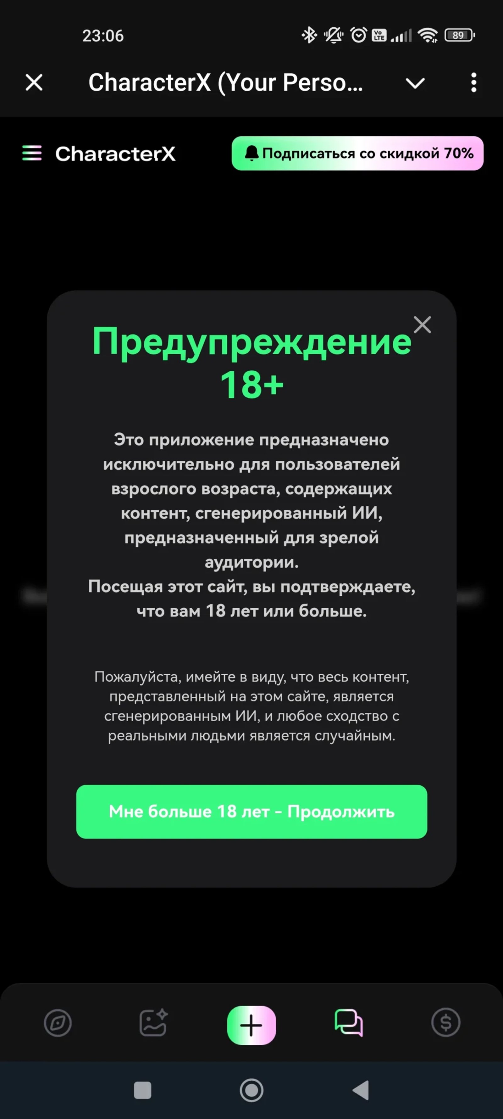 CharacterX Возраст