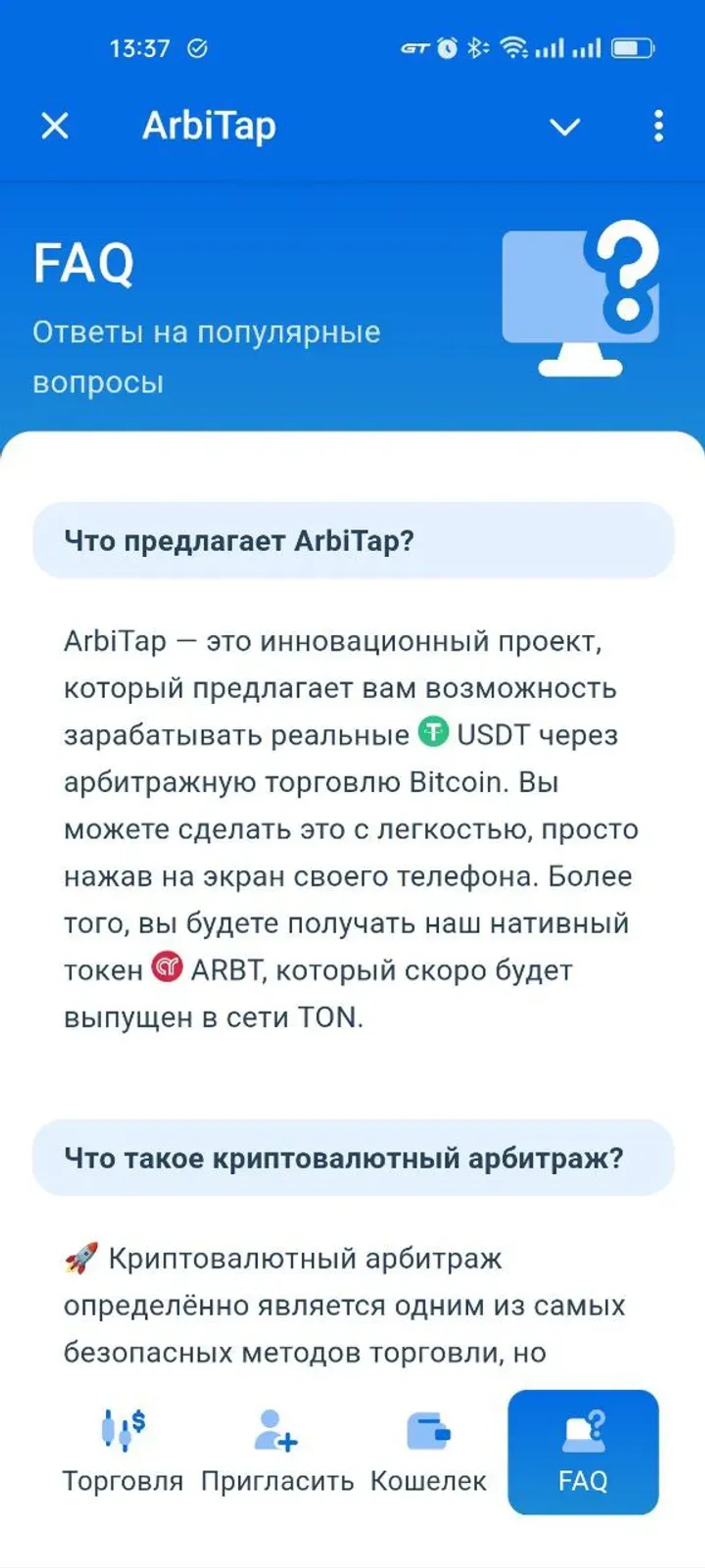 ArbiTap в Телеграм — скриншот 1