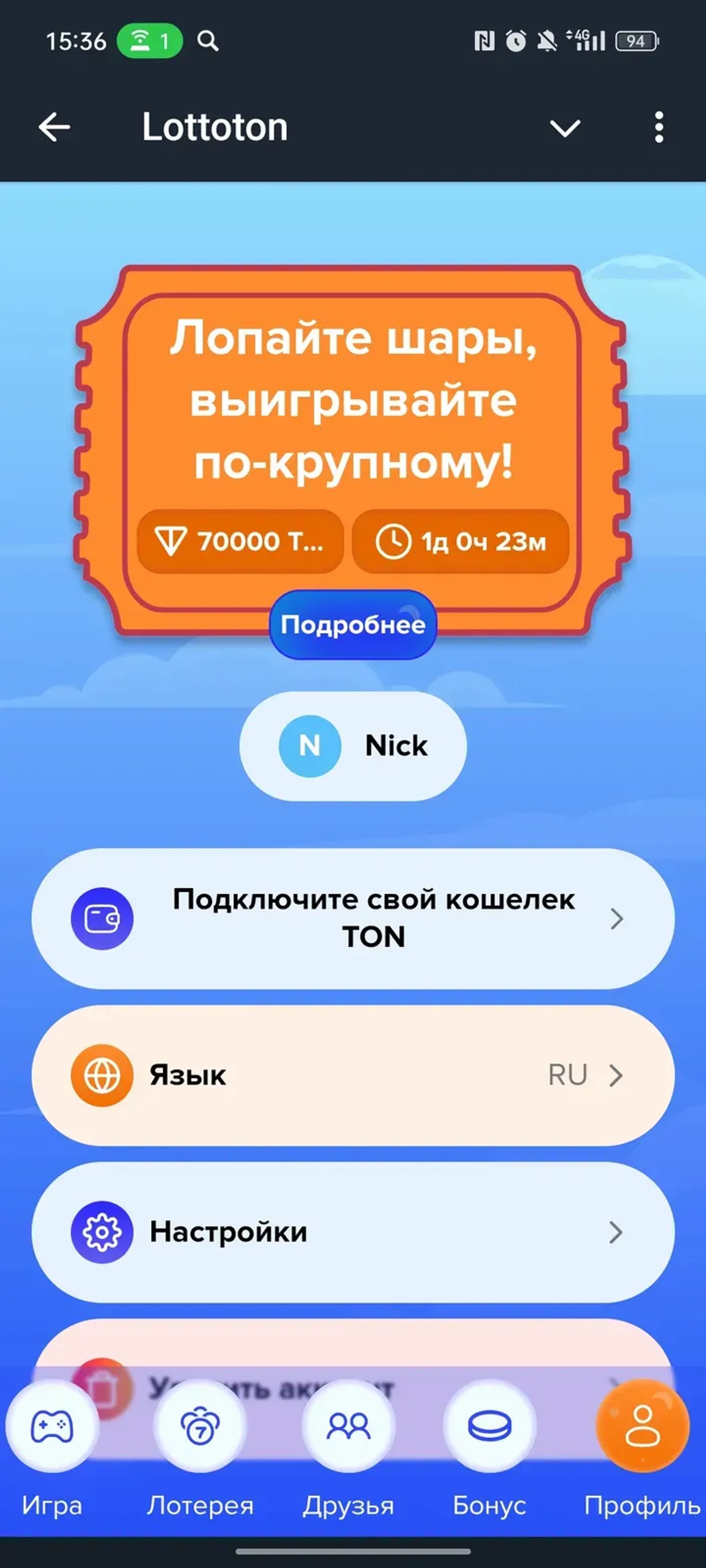 Lottoton в Телеграм — скриншот 5