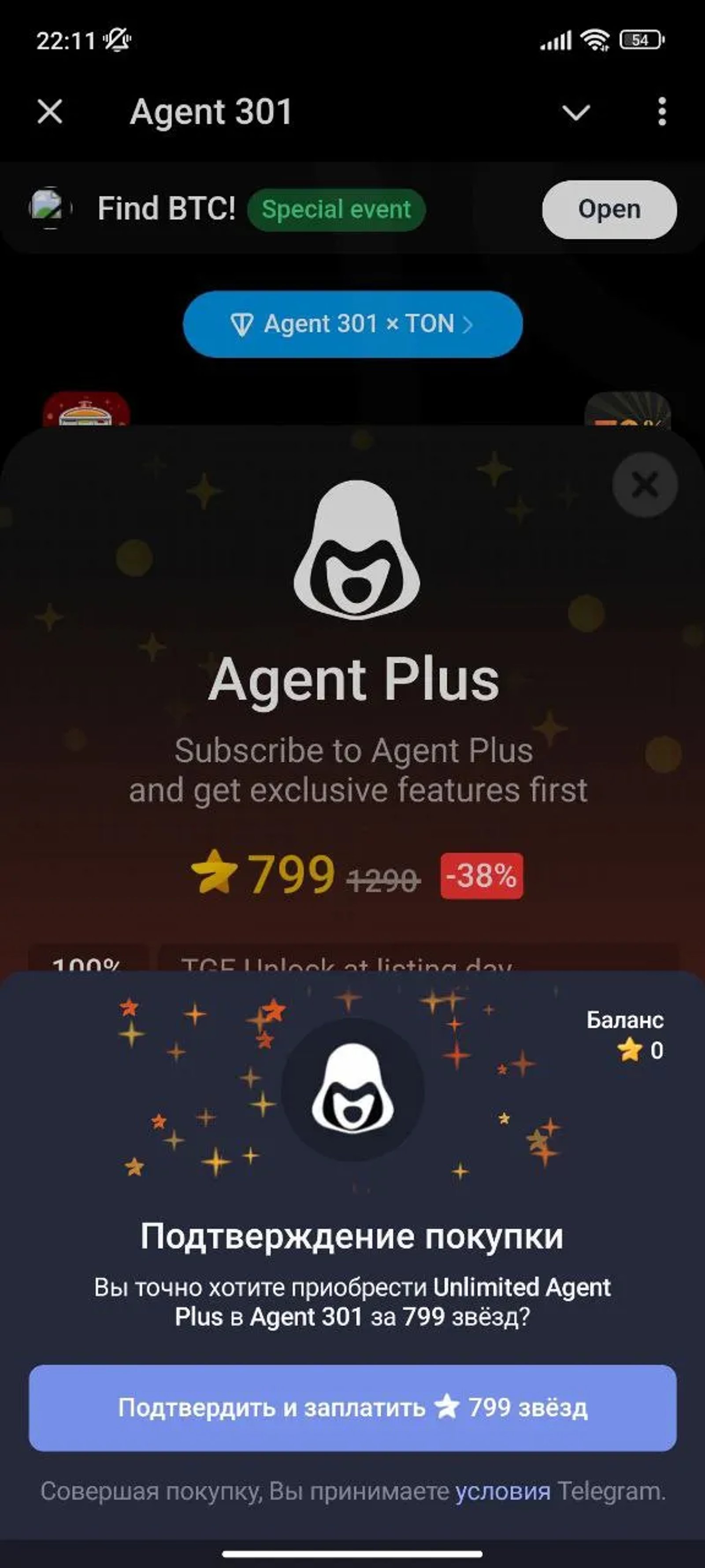 Agent 301 Покупка