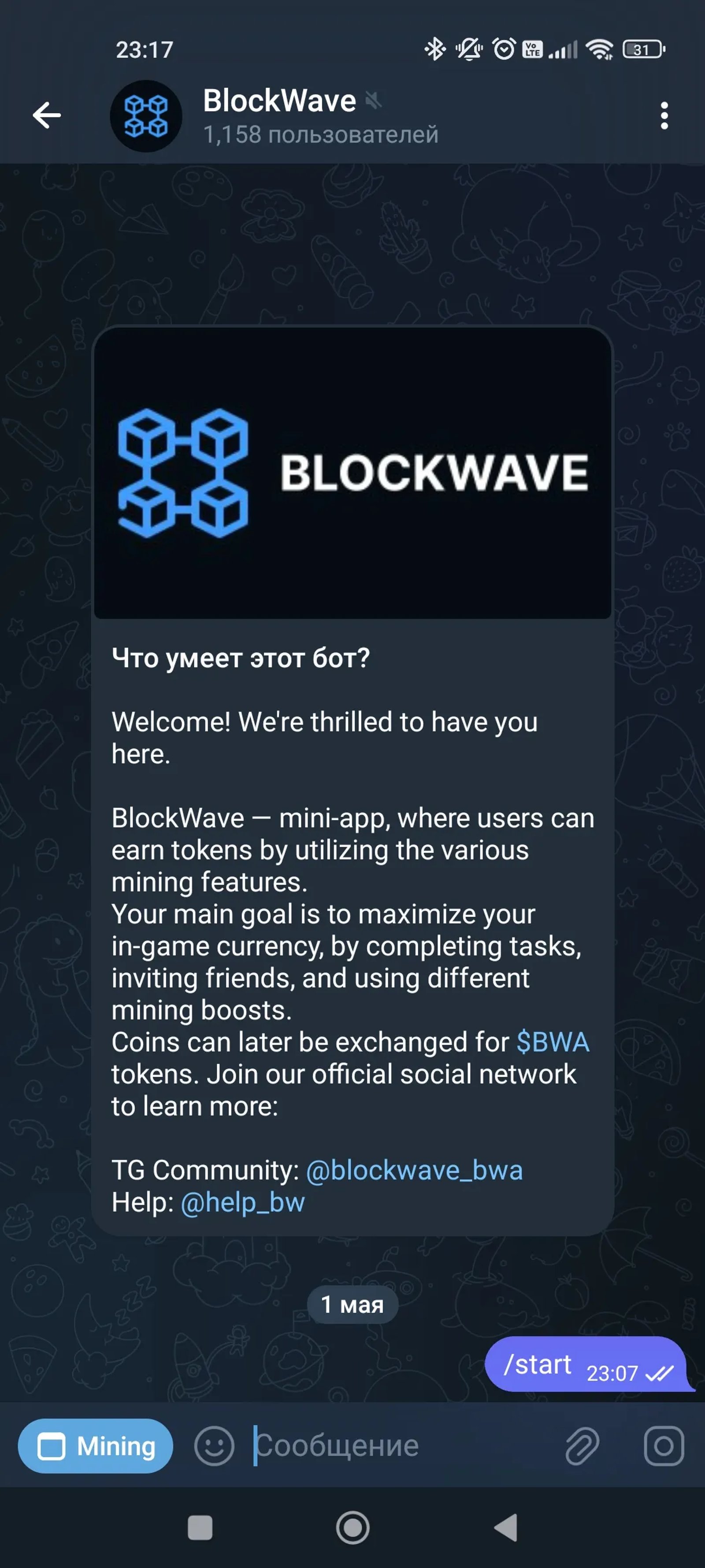 BlockWave Чат