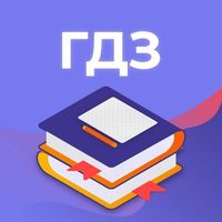 Решебник | ГДЗ по фото Уроки Logo Telegram
