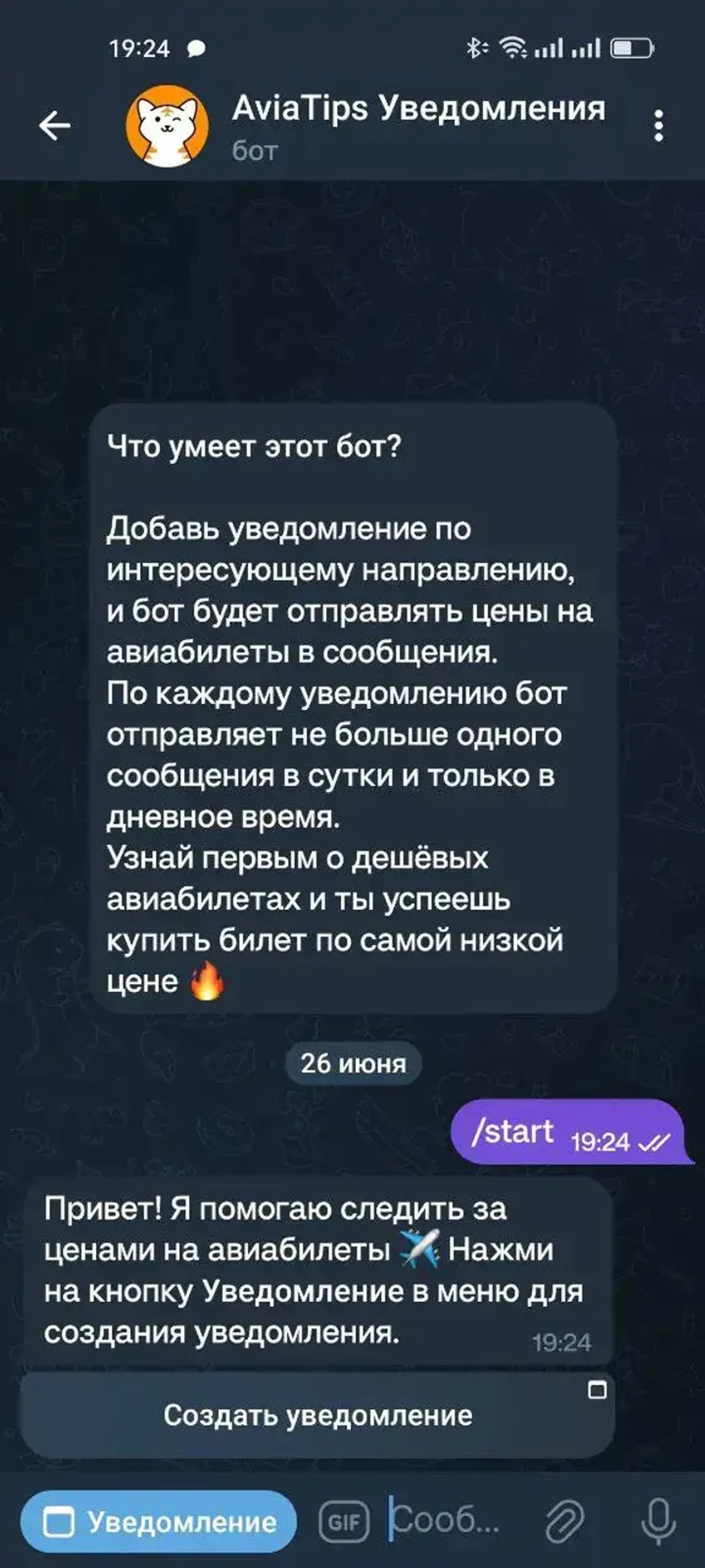 AviaTipsBot в Телеграм — скриншот 4