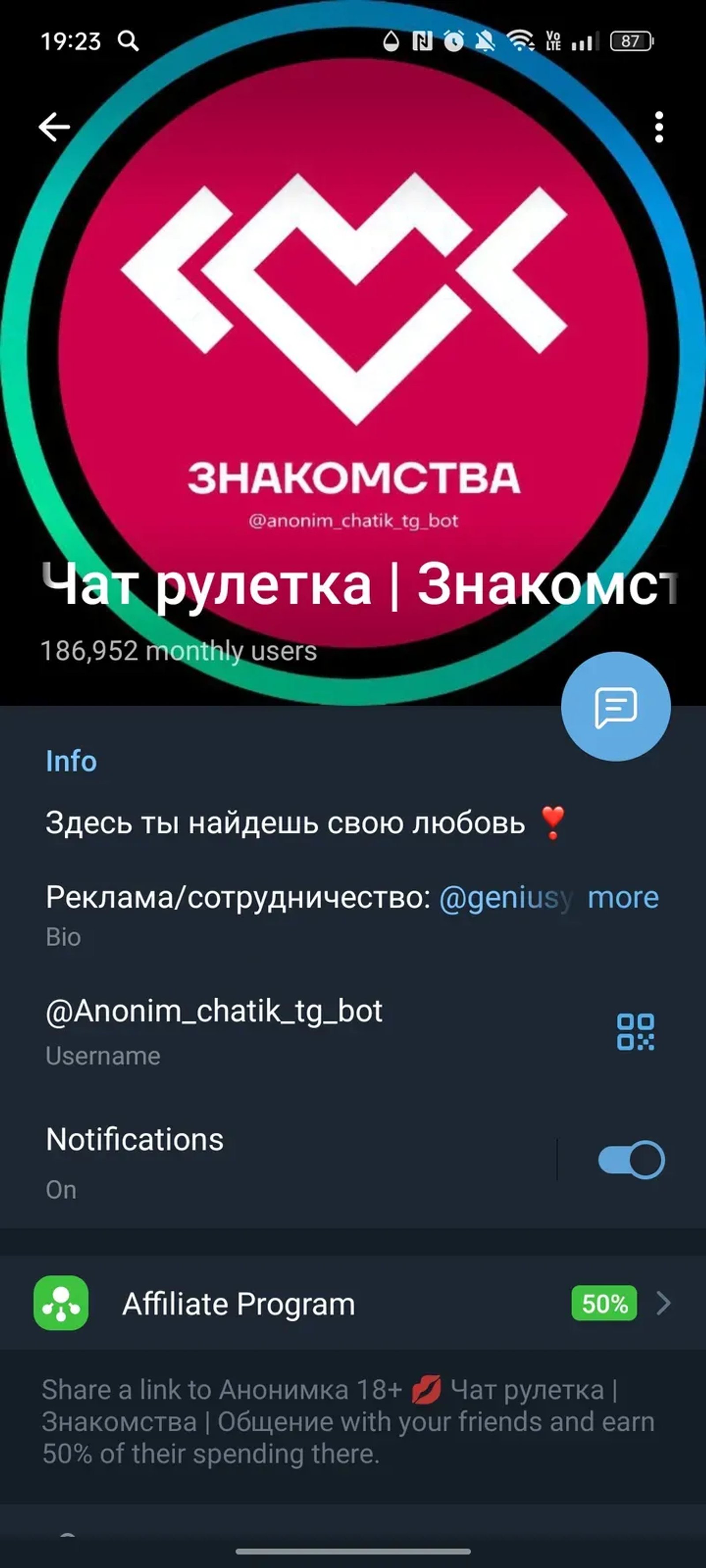 Анонимка 💋 Чат рулетка • Знакомства в Телеграм — скриншот 4