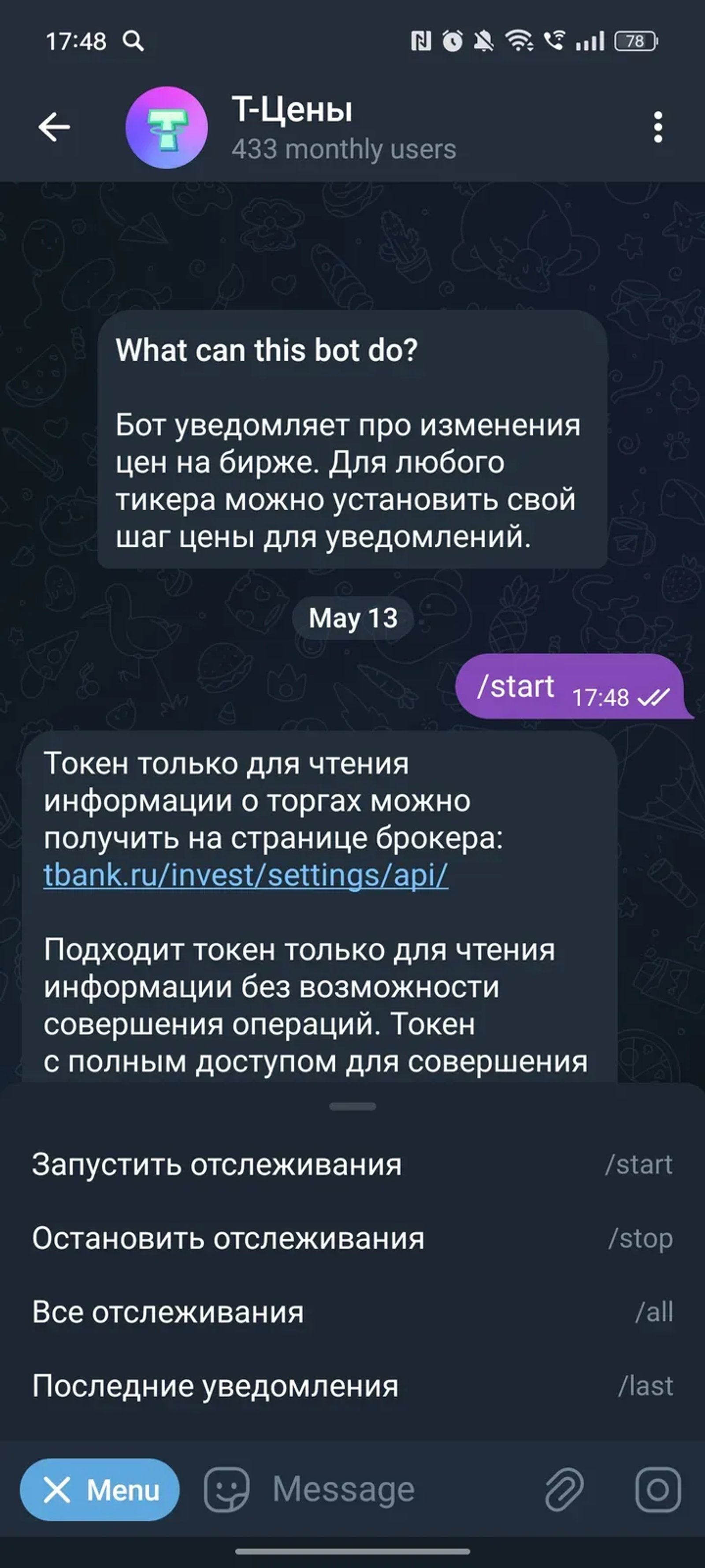 Т-Цены в Телеграм — скриншот 3