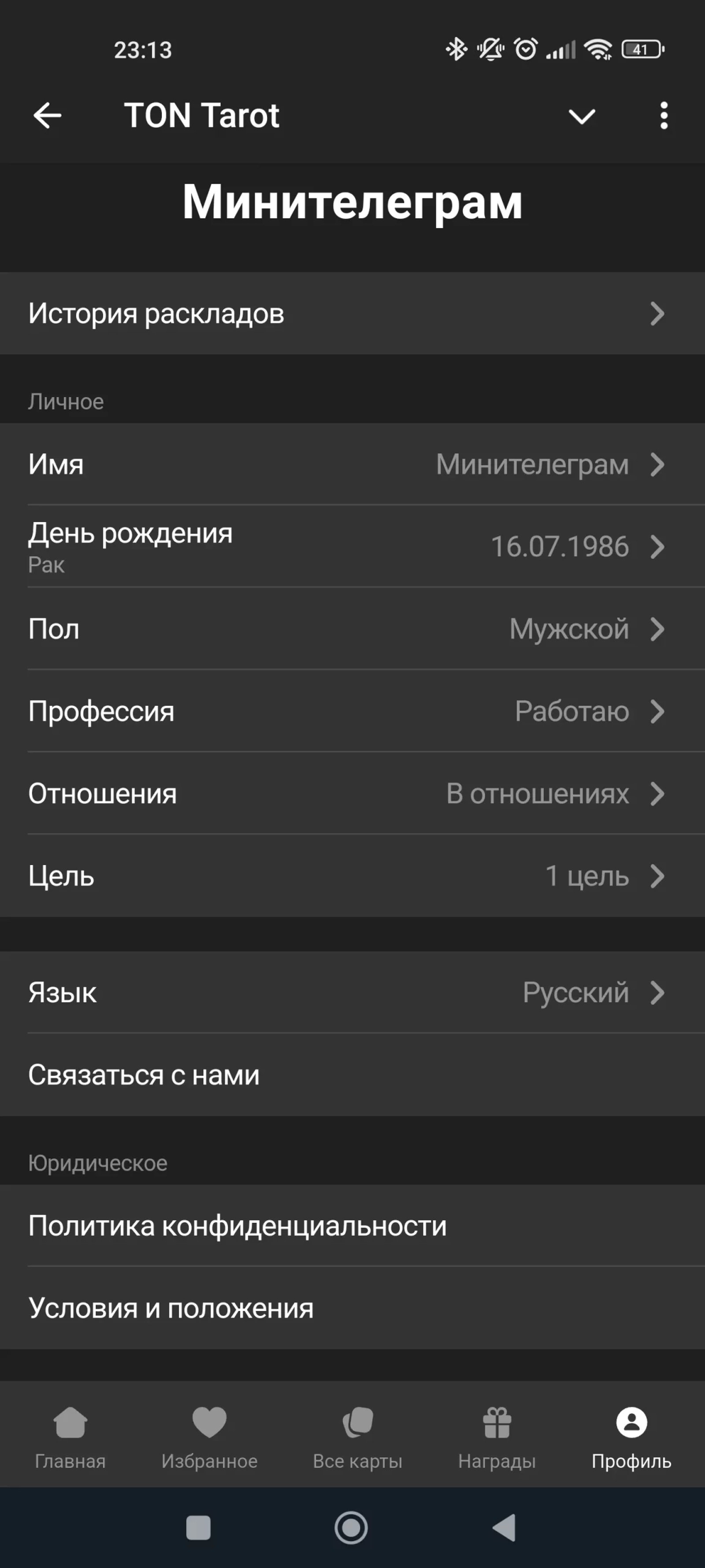 TON Tarot Профиль