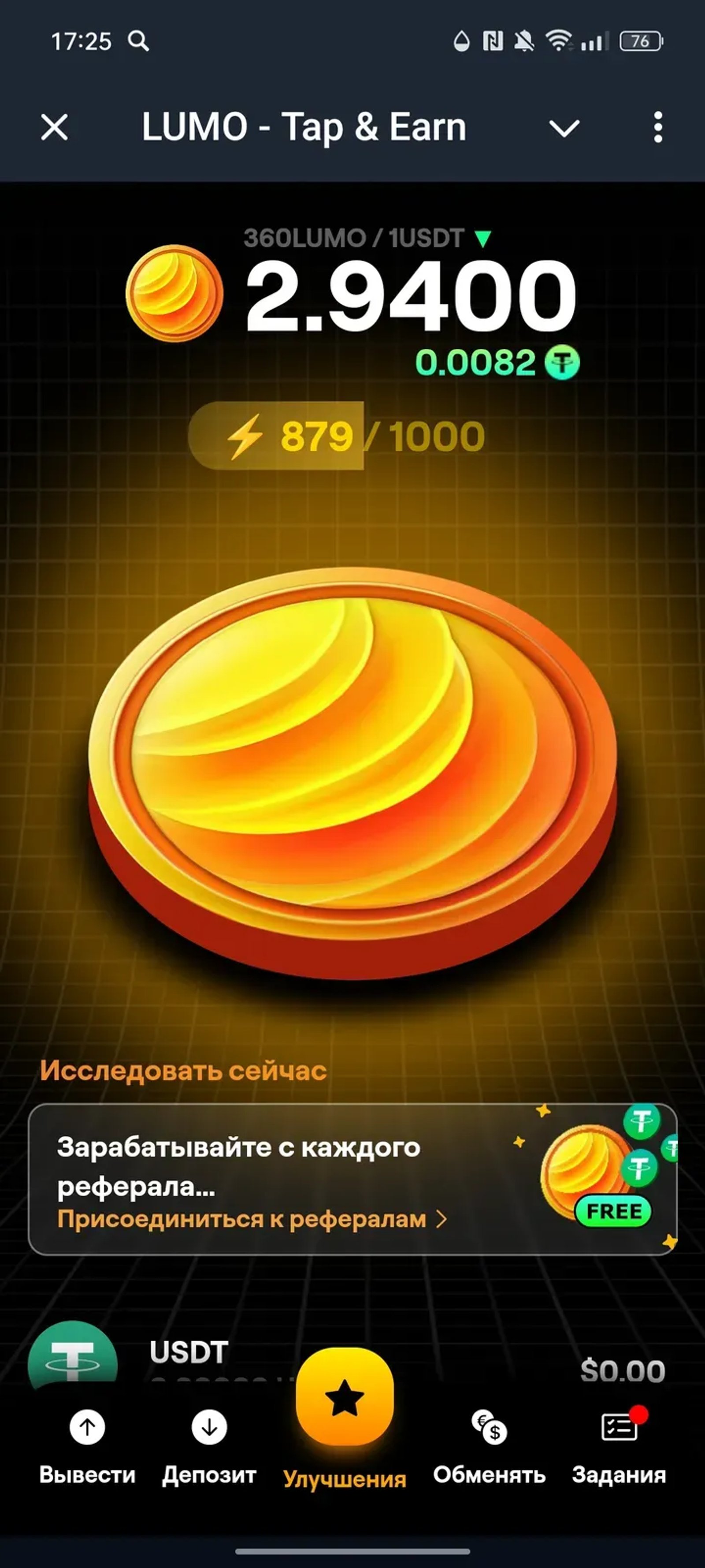 LUMO - Tap & Earn в Телеграм — скриншот 1