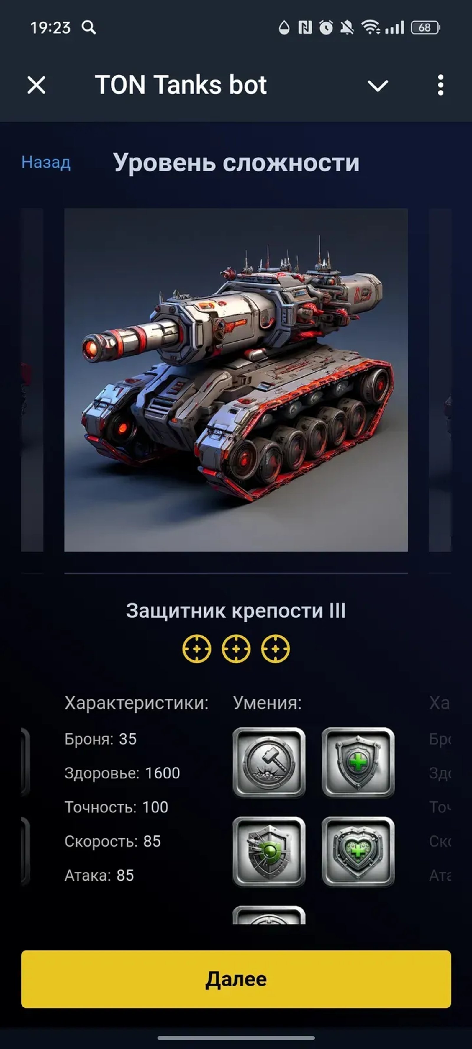 Ton Tanks bot в Телеграм — скриншот 5
