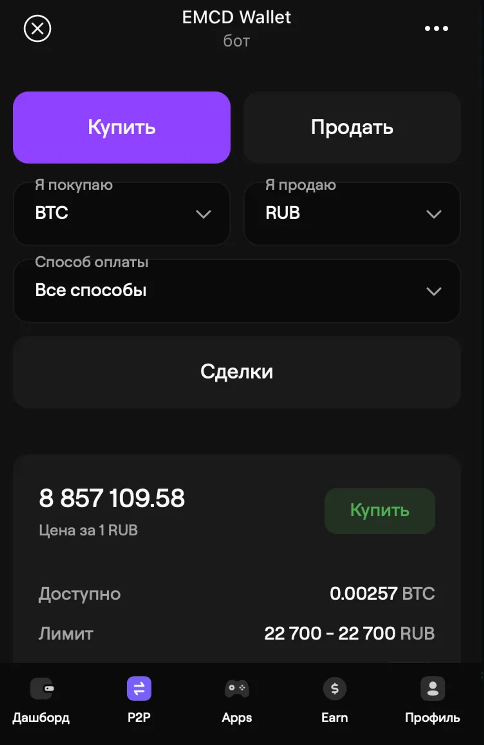 EMCD Wallet Telegram Screenshot 6