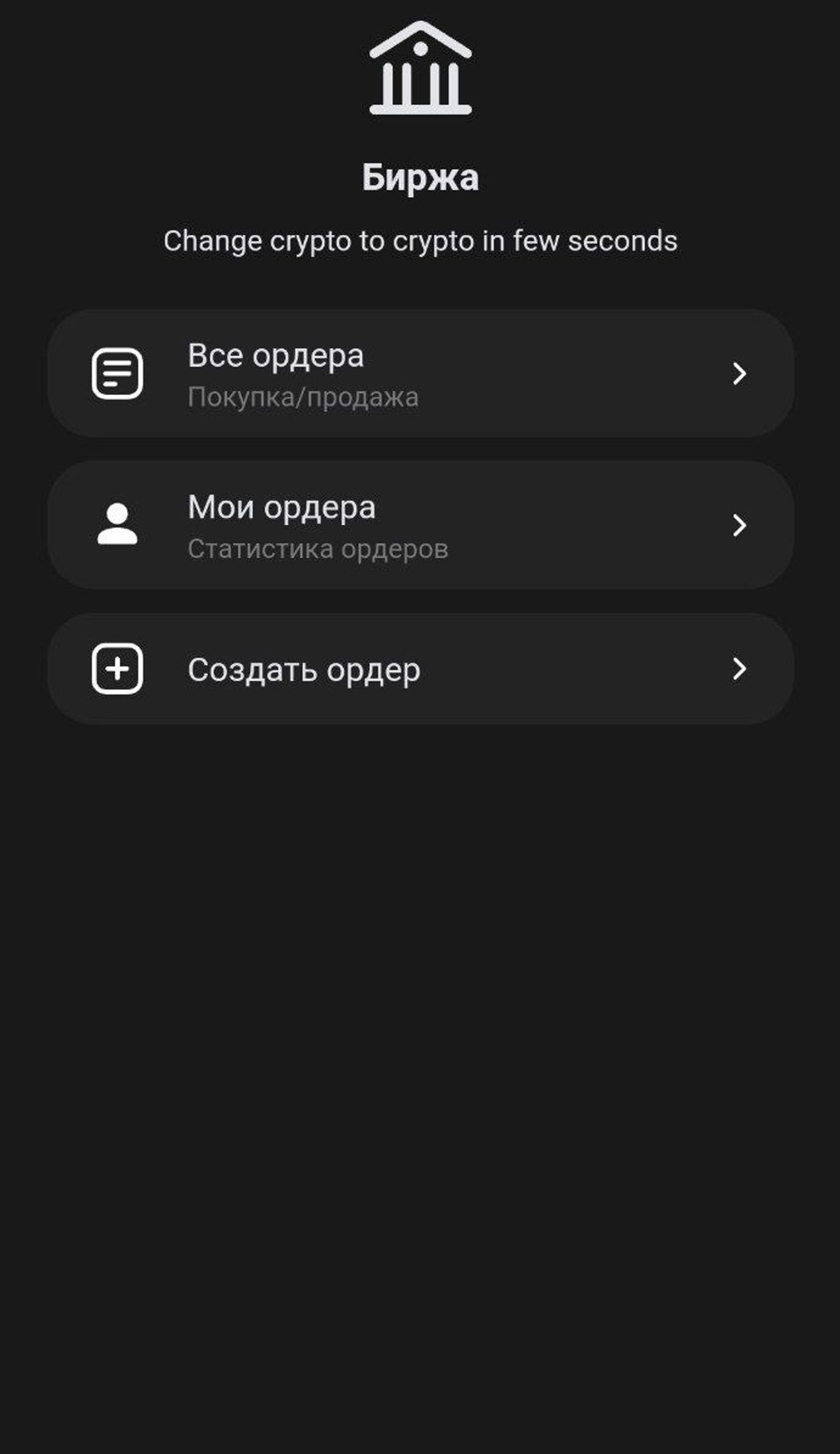 eCrypto в Телеграм — скриншот 2