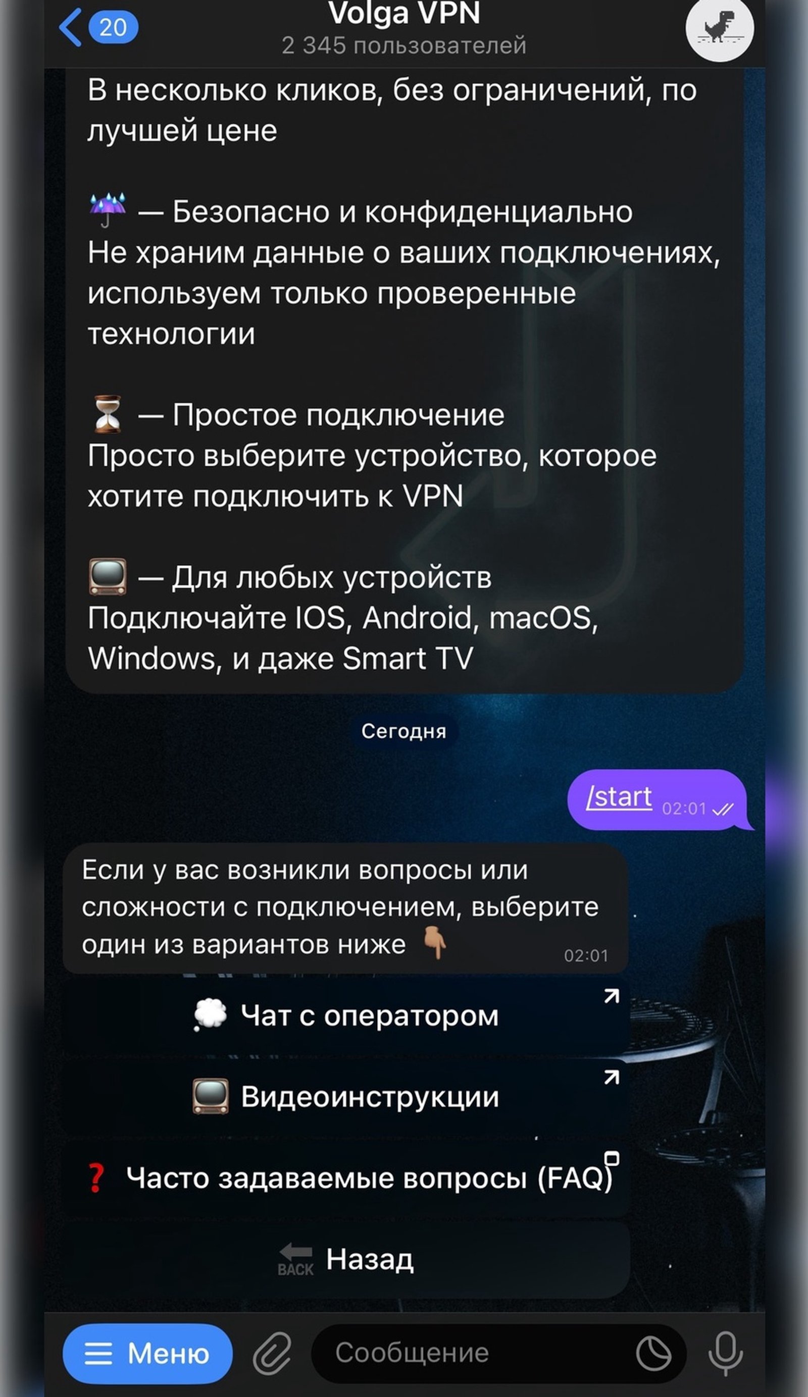 Volga VPN в Телеграм — скриншот 4