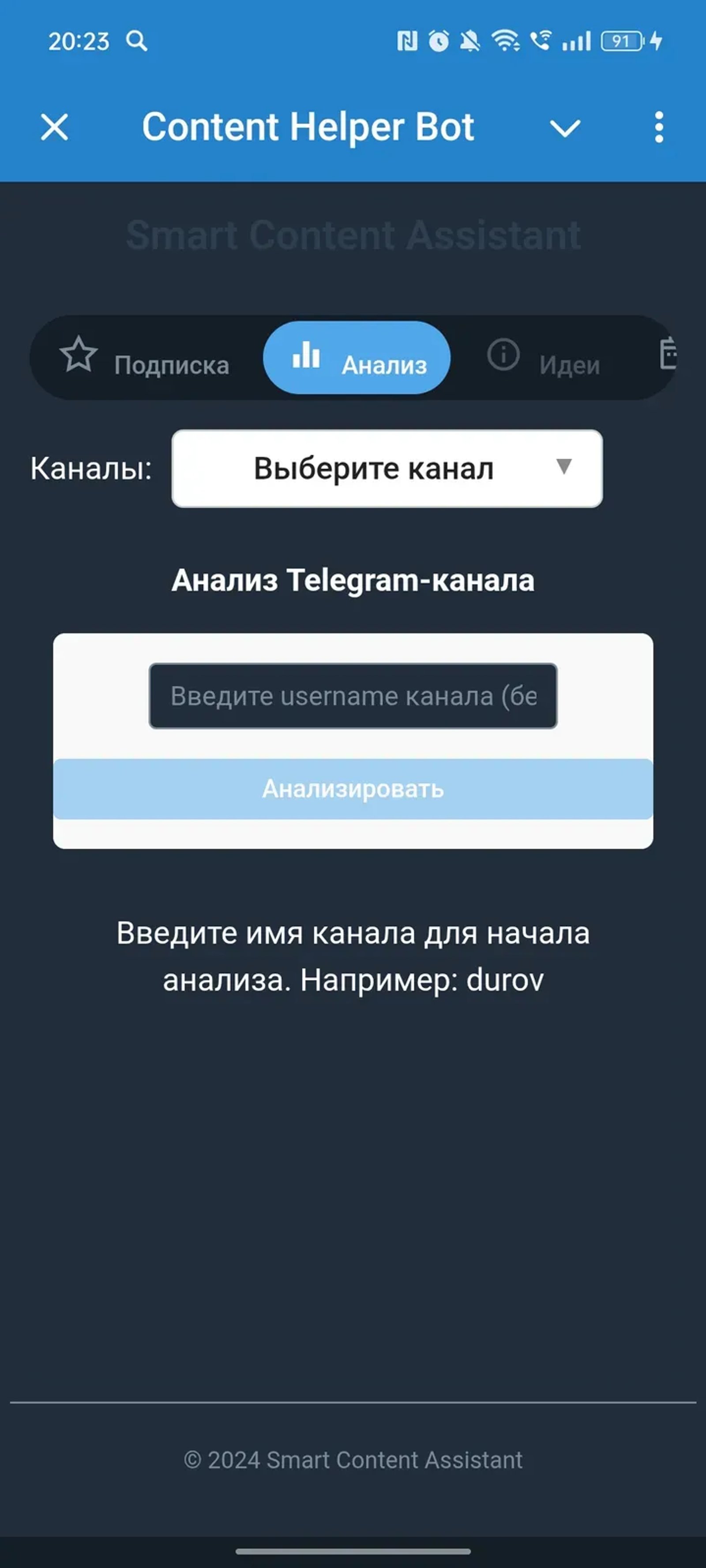 Content Helper Bot в Телеграм — скриншот 1
