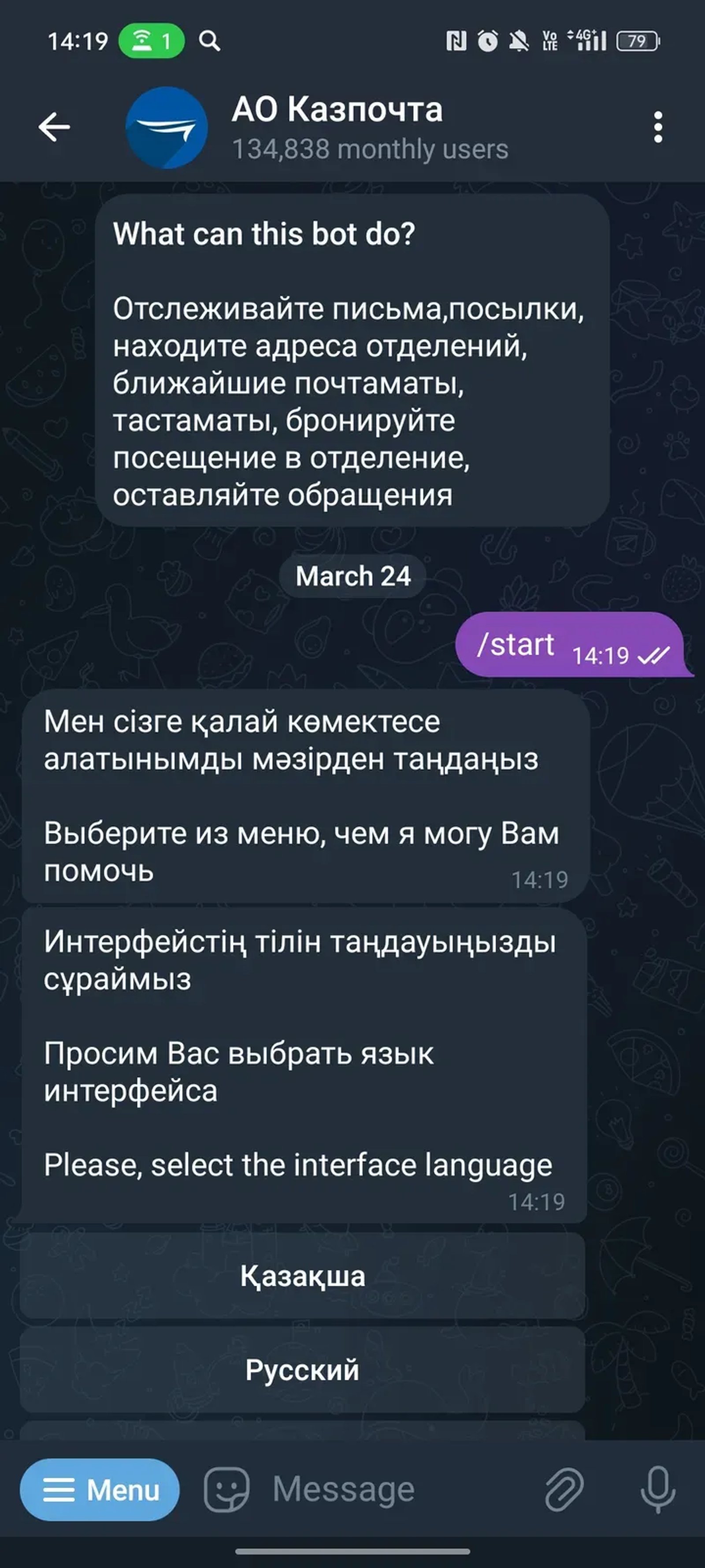 АО Казпочта в Телеграм — скриншот 1