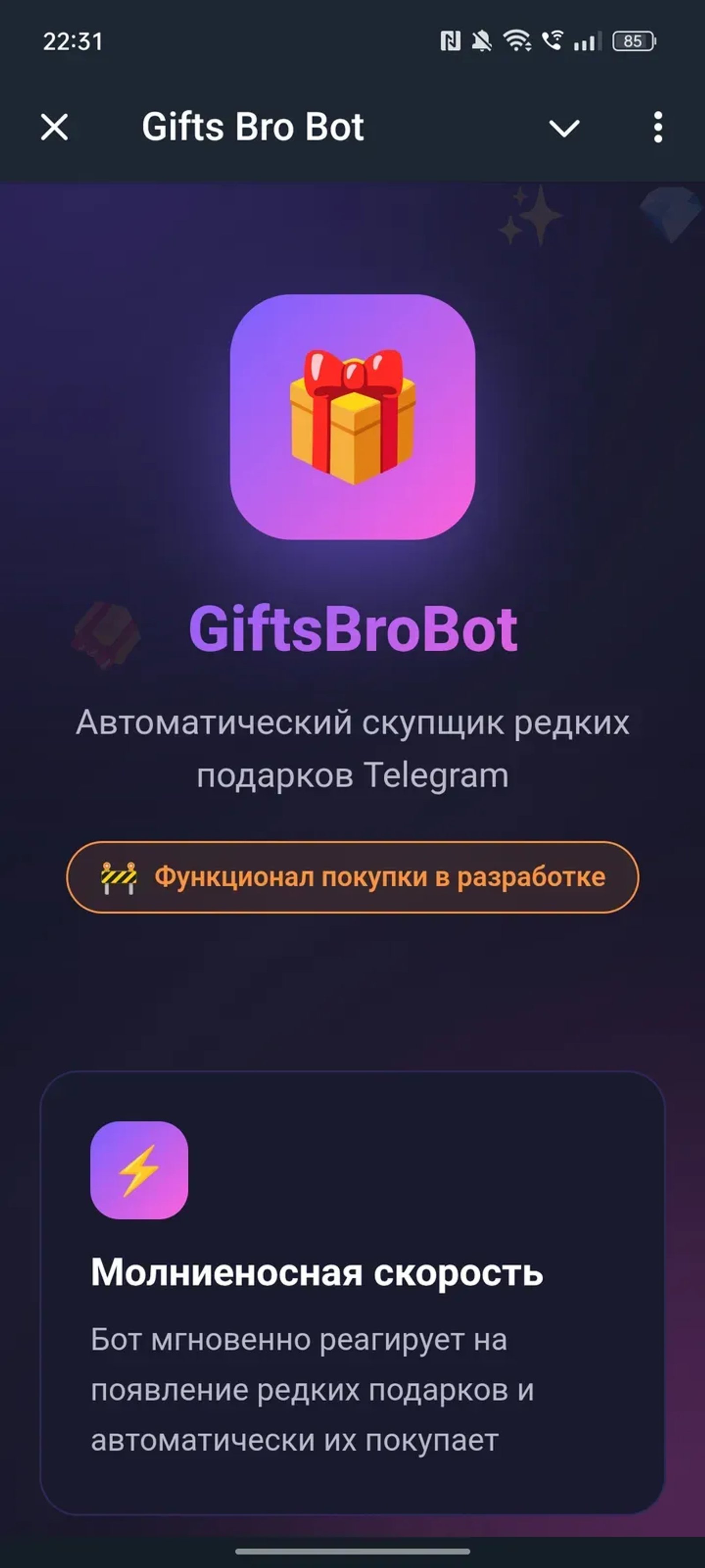 Gifts Bro Bot Telegram Screenshot 1