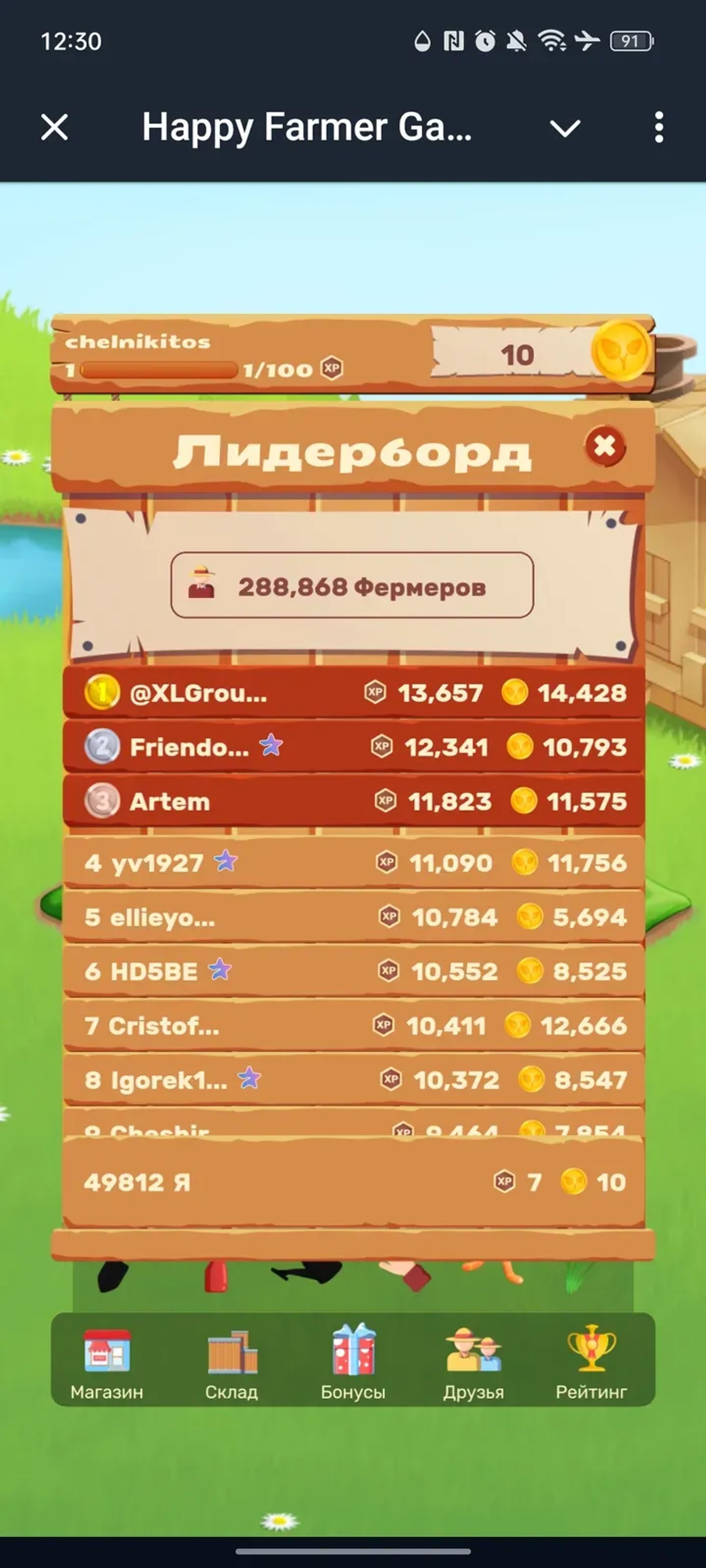 Happy Farmer Game в Телеграм — скриншот 6