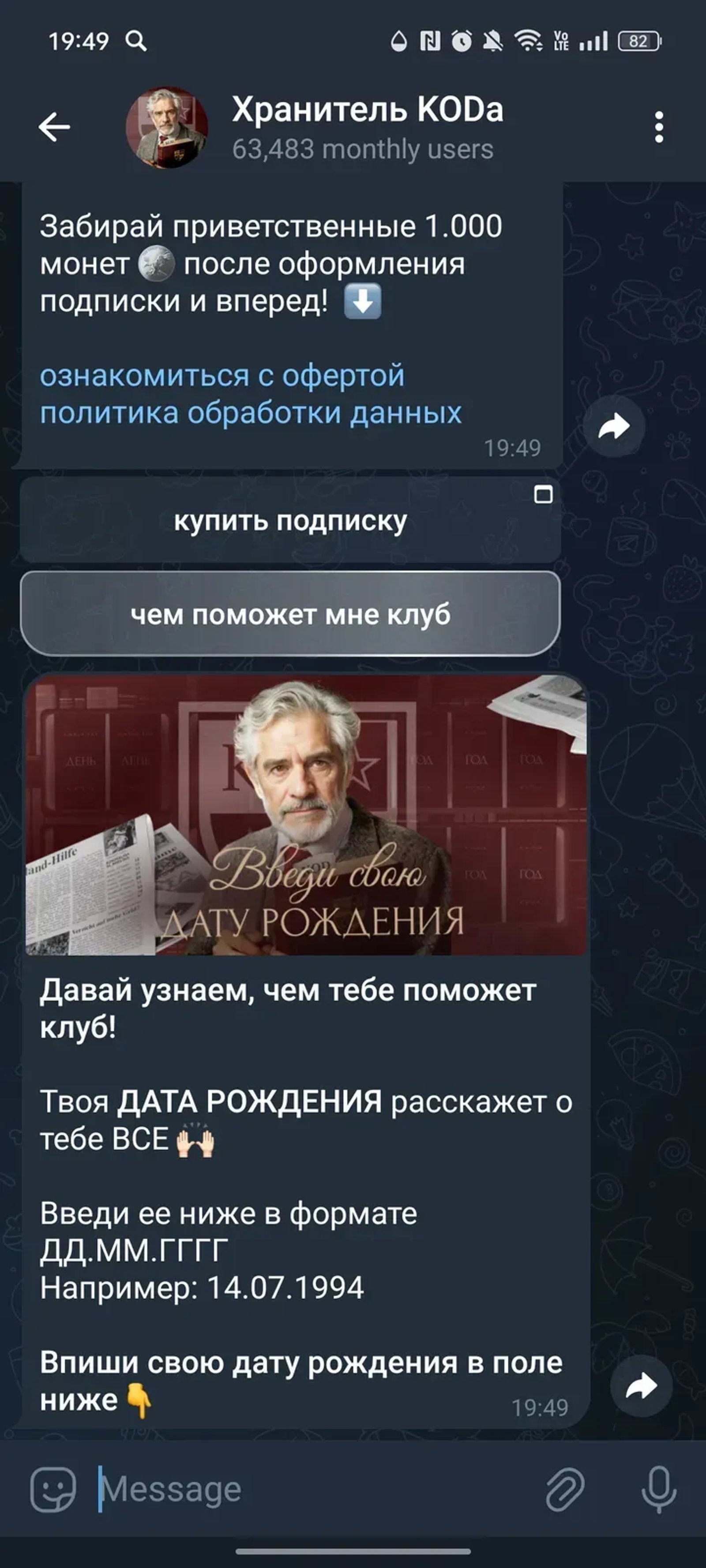 Хранитель KODа в Телеграм — скриншот 3