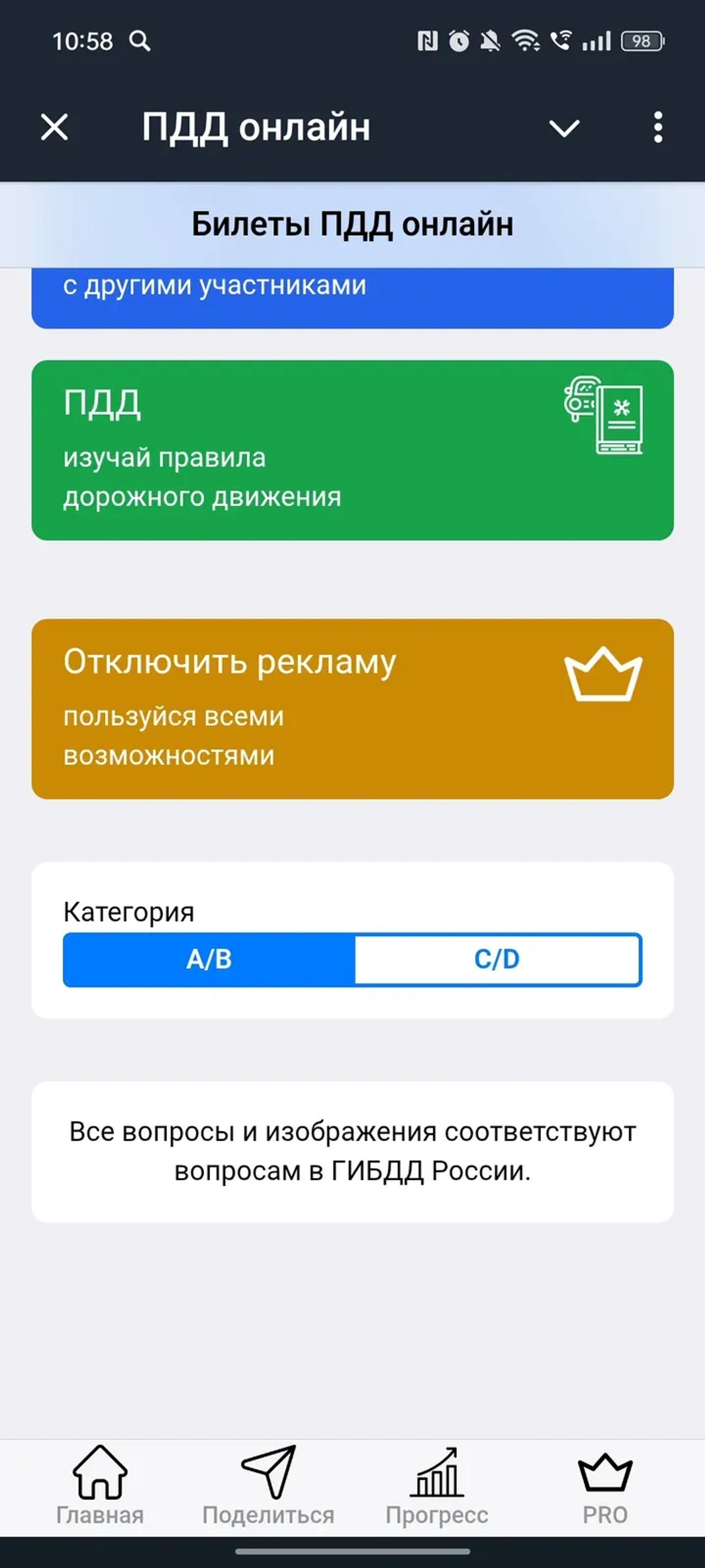 ПДД онлайн в Телеграм — скриншот 4