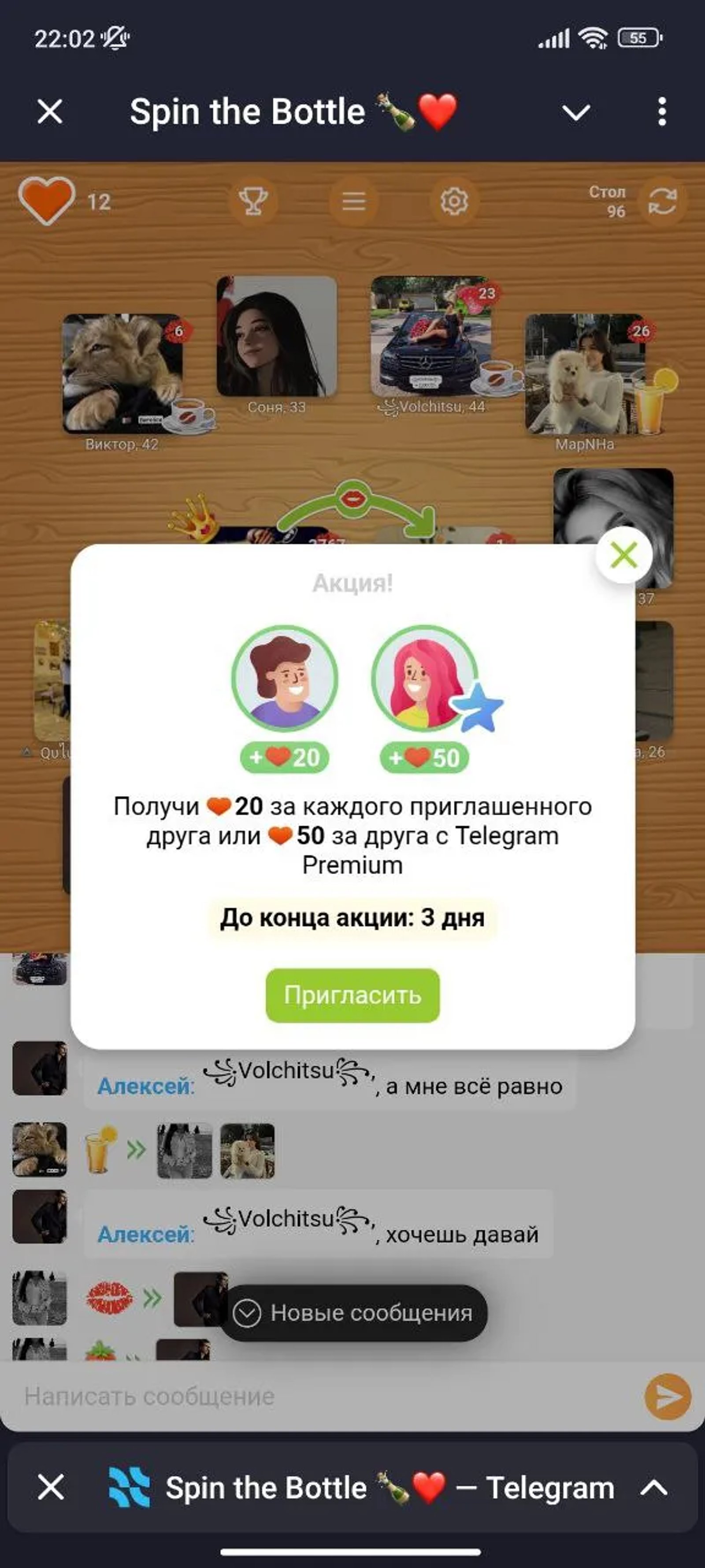 Spin the Bottle Реферал