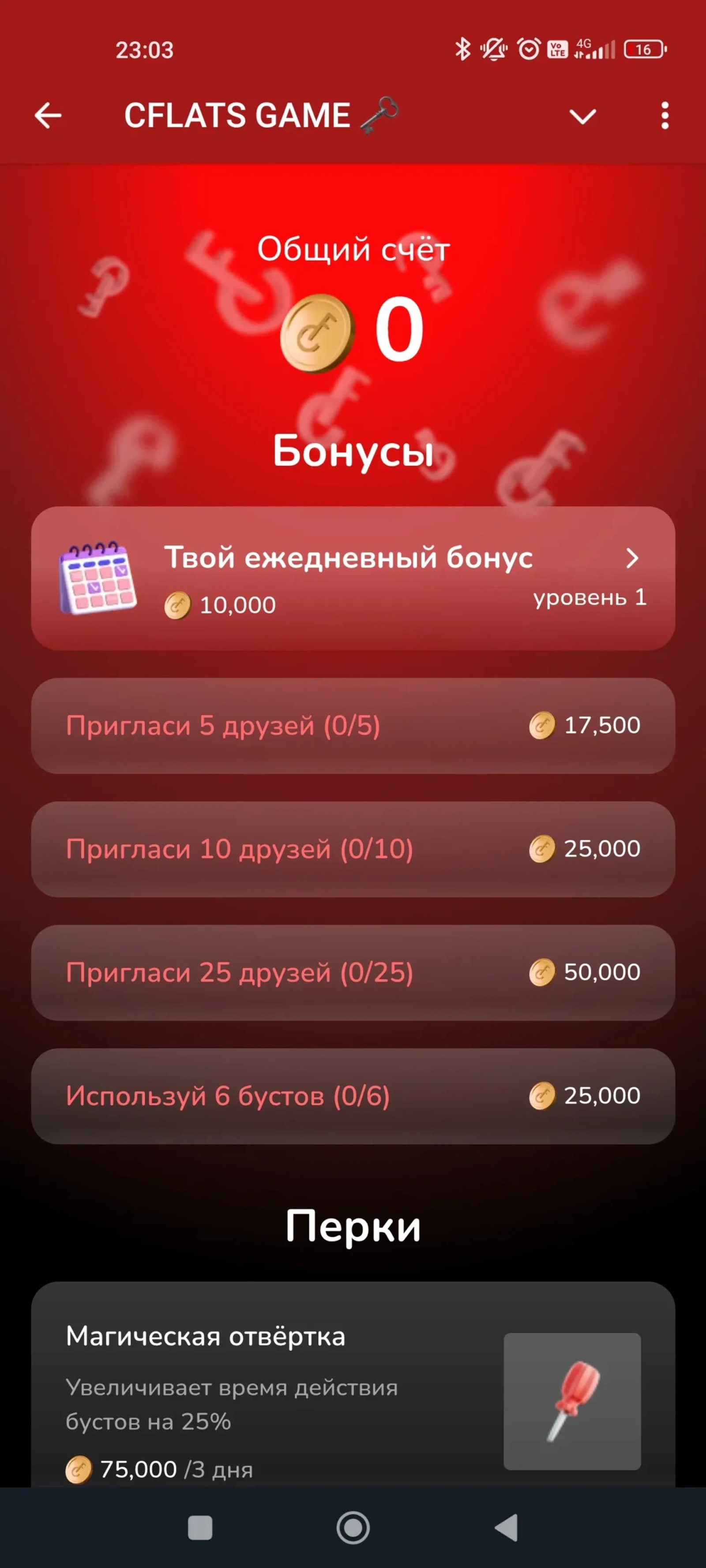 CFLATS Бонусы