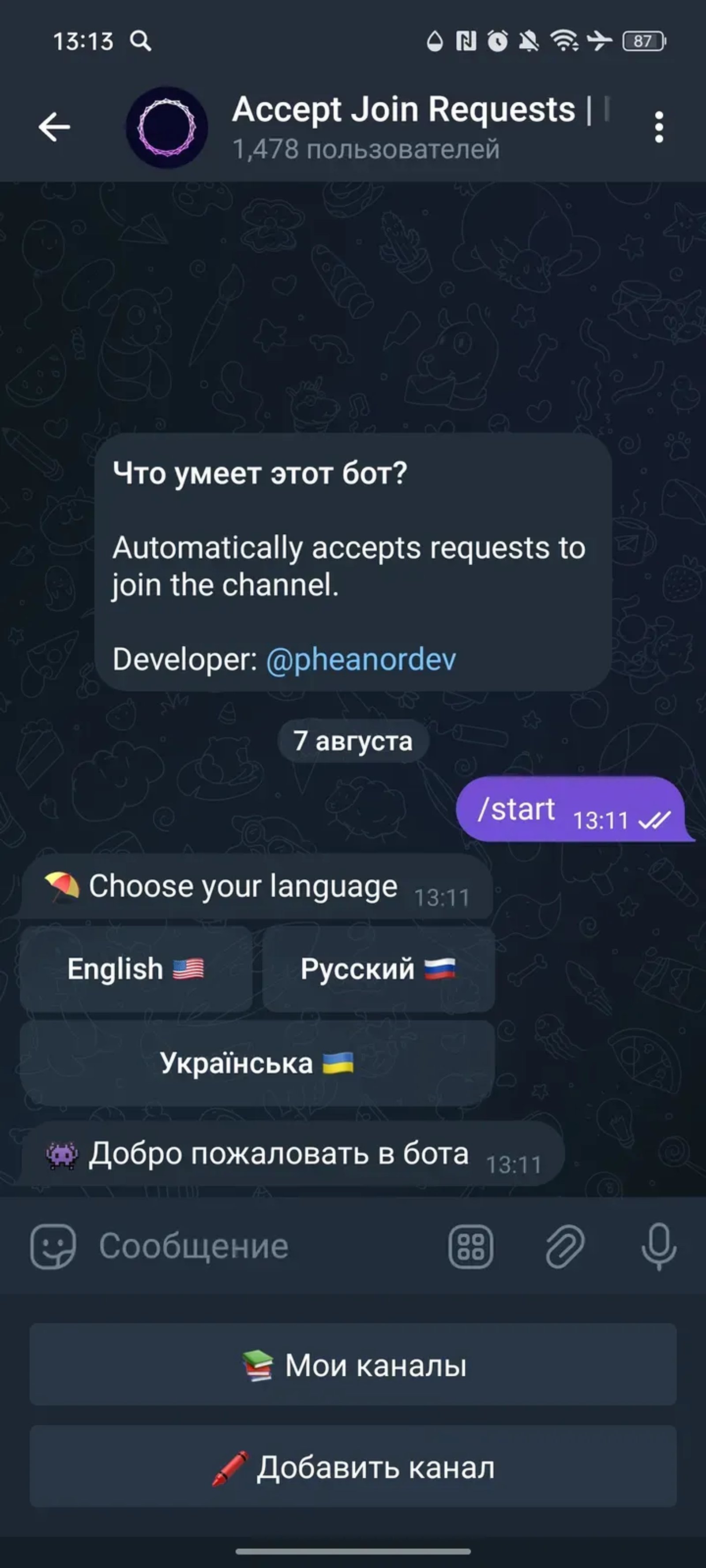 Accept Join Requests | Прием заявок в канал в Телеграм — скриншот 1