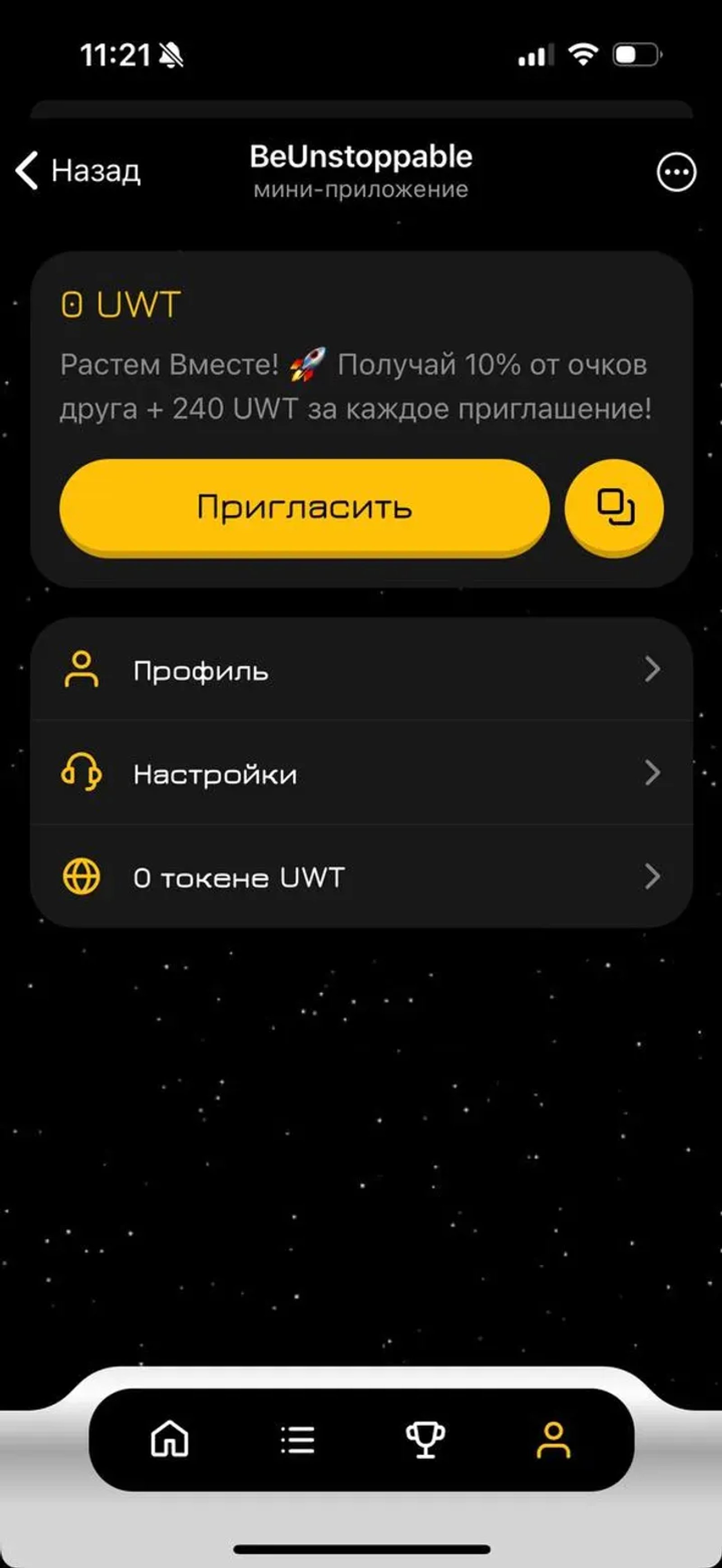 BeUnstoppable в Телеграм — скриншот 2