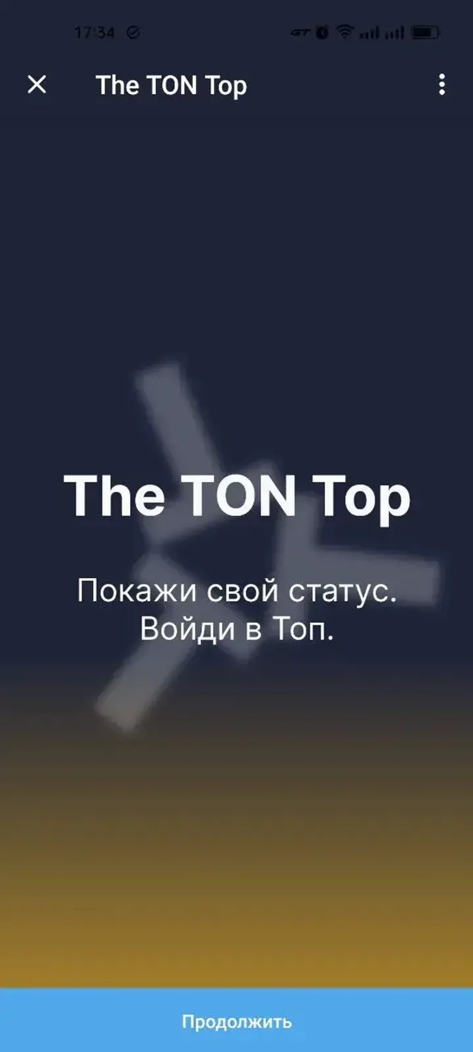 The TON Top в Телеграм — скриншот 5