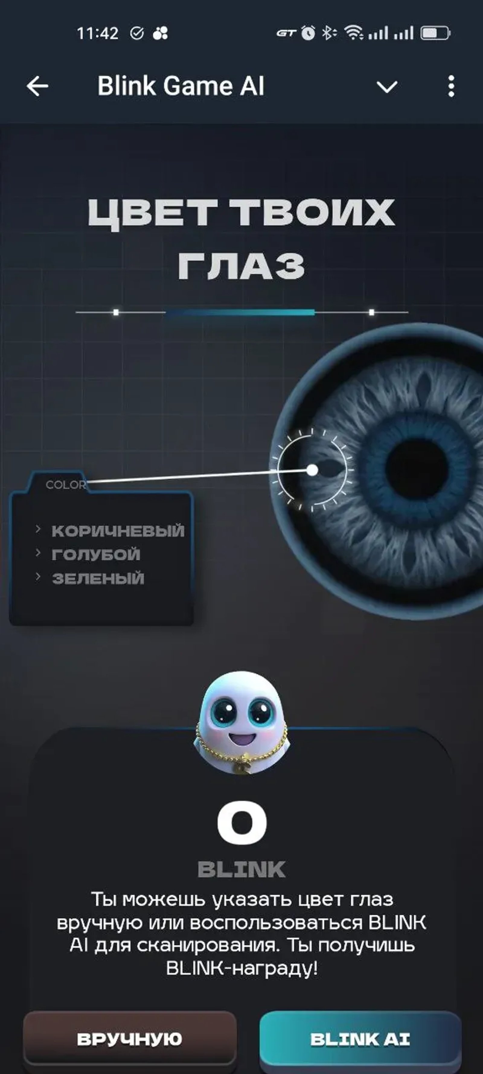 Blink Game AI в Телеграм — скриншот 6