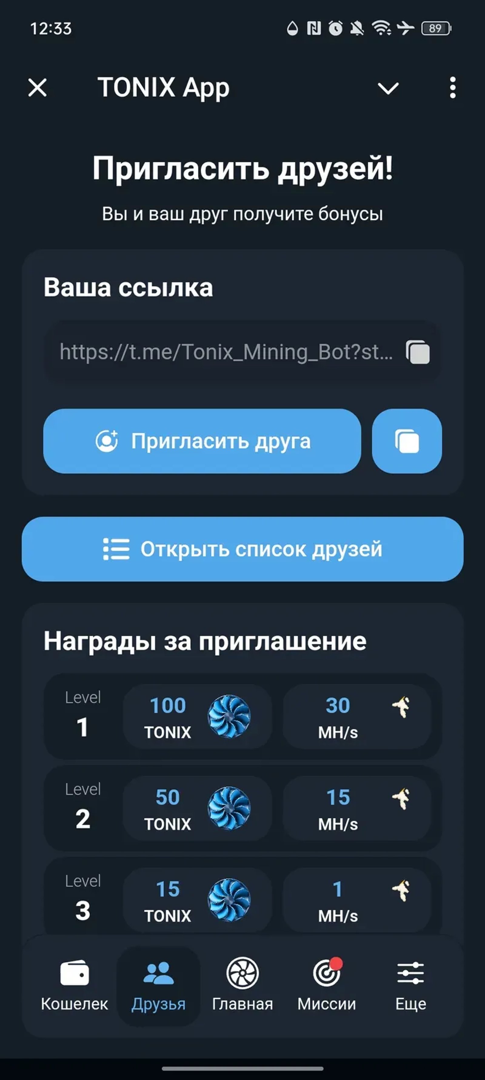 TONIX App в Телеграм — скриншот 3
