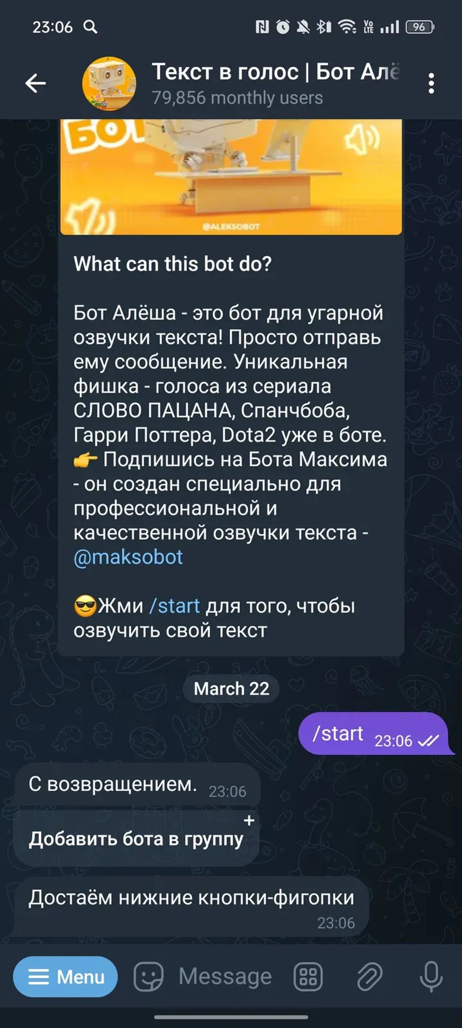 Текст в голос | Бот Алёша в Телеграм — скриншот 1