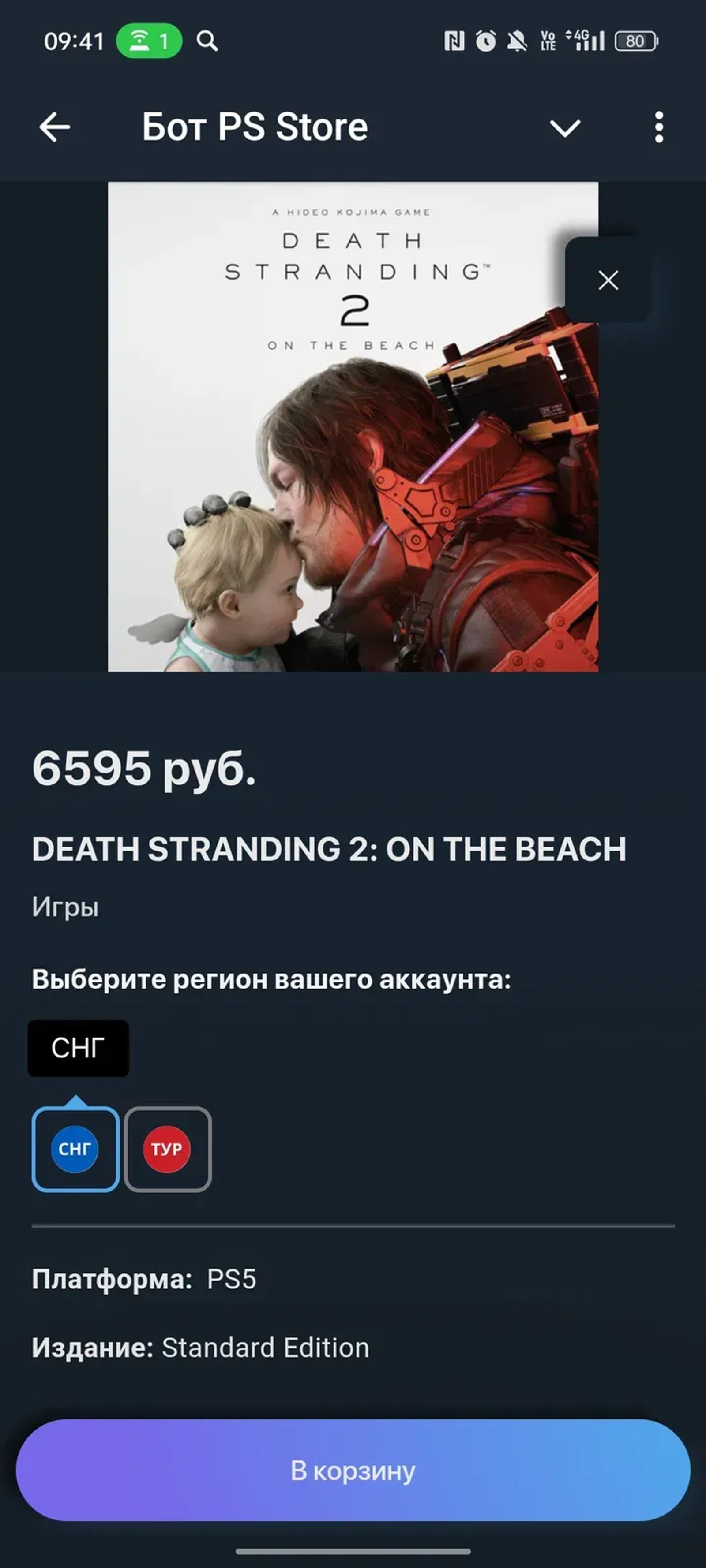 Бот PS Store в Телеграм — скриншот 3