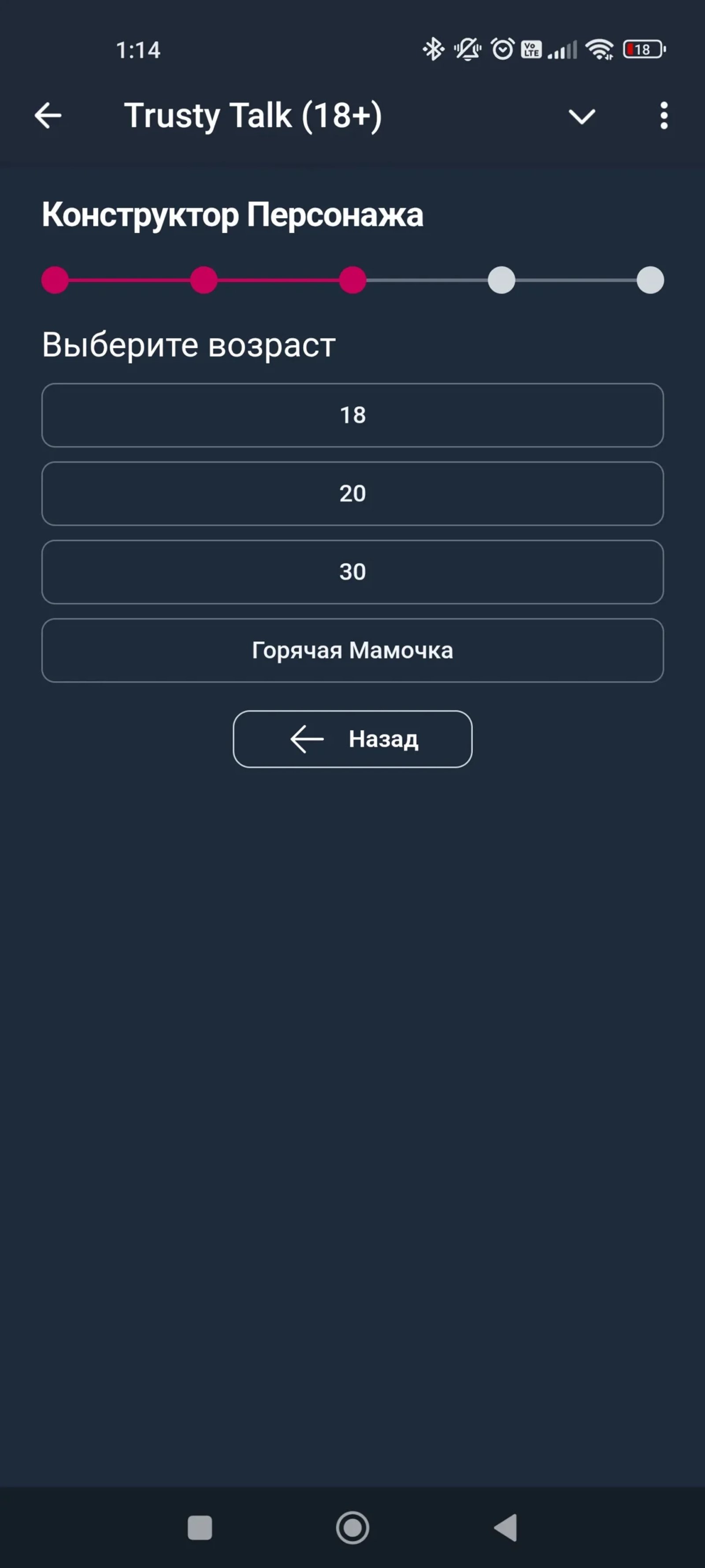 Trusty Talk Конструктор