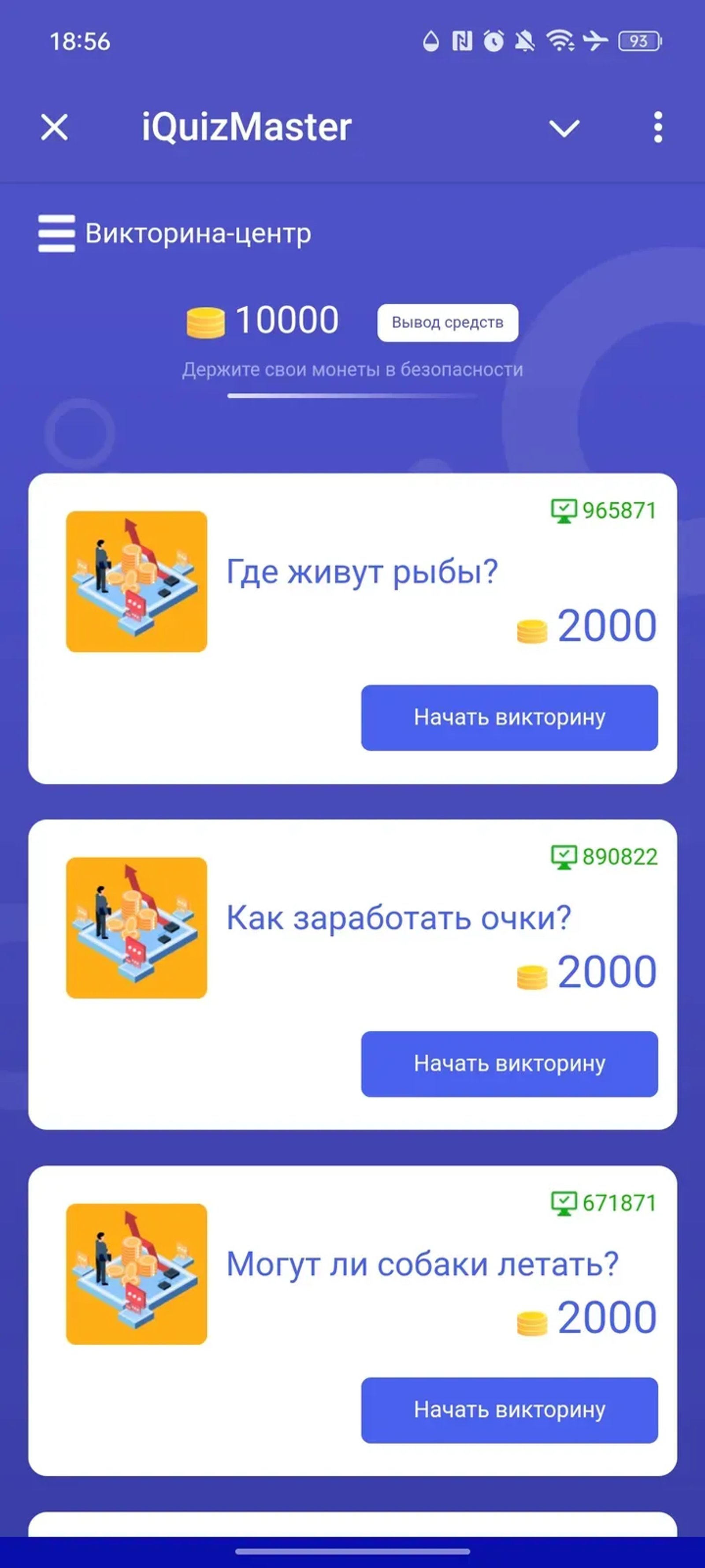 iQuizMaster в Телеграм — скриншот 2