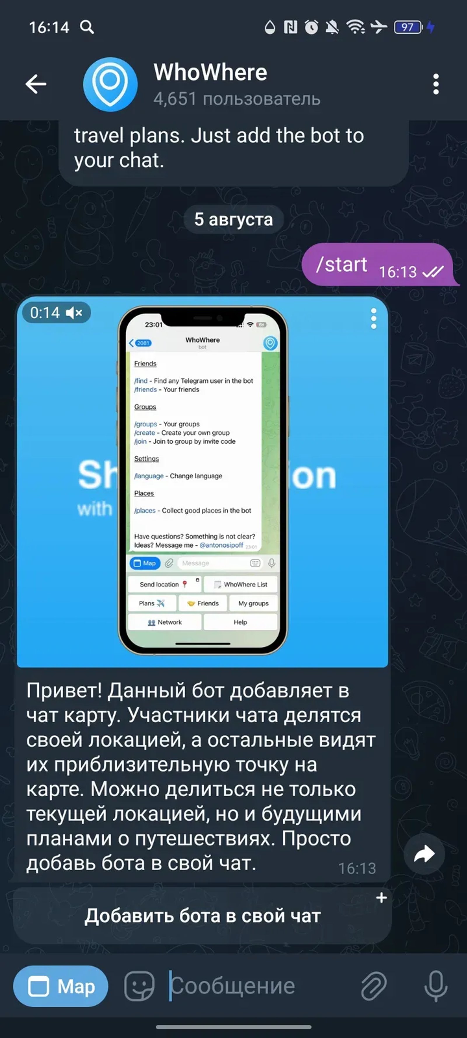 WhoWhere в Телеграм — скриншот 1