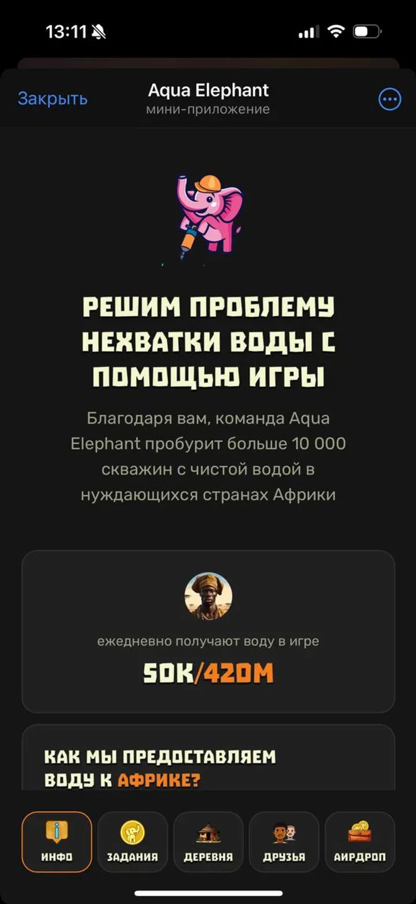 Aqua Elephant в Телеграм — скриншот 1