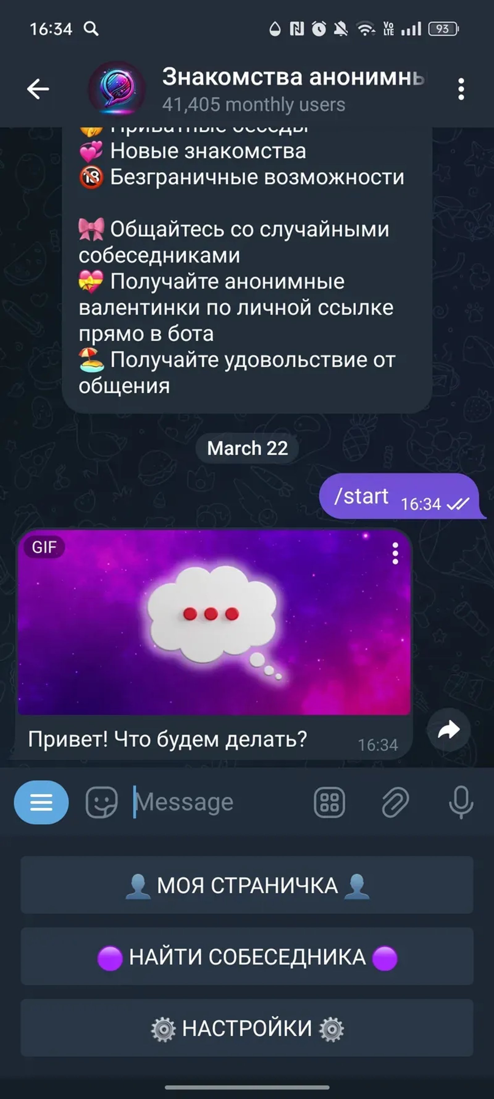 Знакомства анонимные | FairyTell чат в Телеграм — скриншот 3