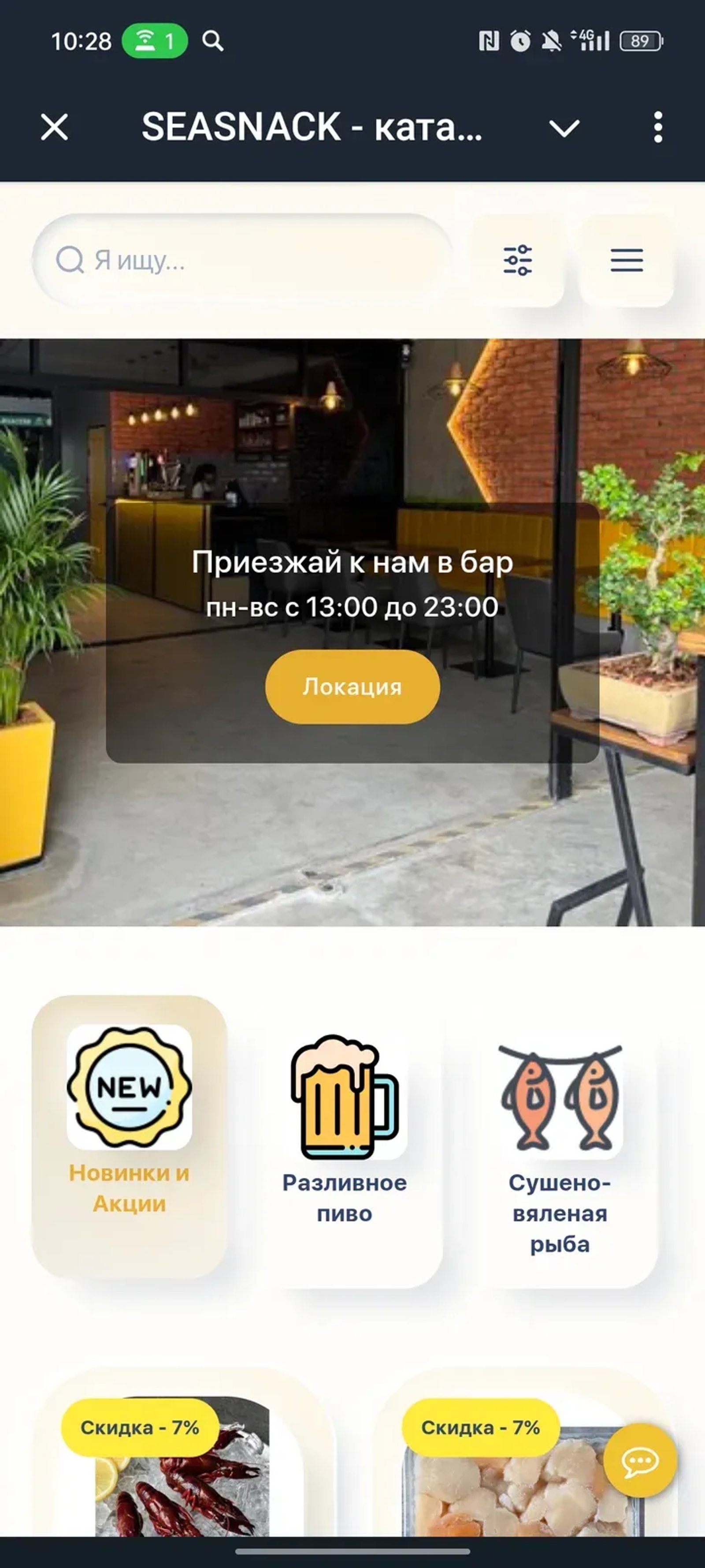 SEASNACK - каталог в Телеграм — скриншот 1