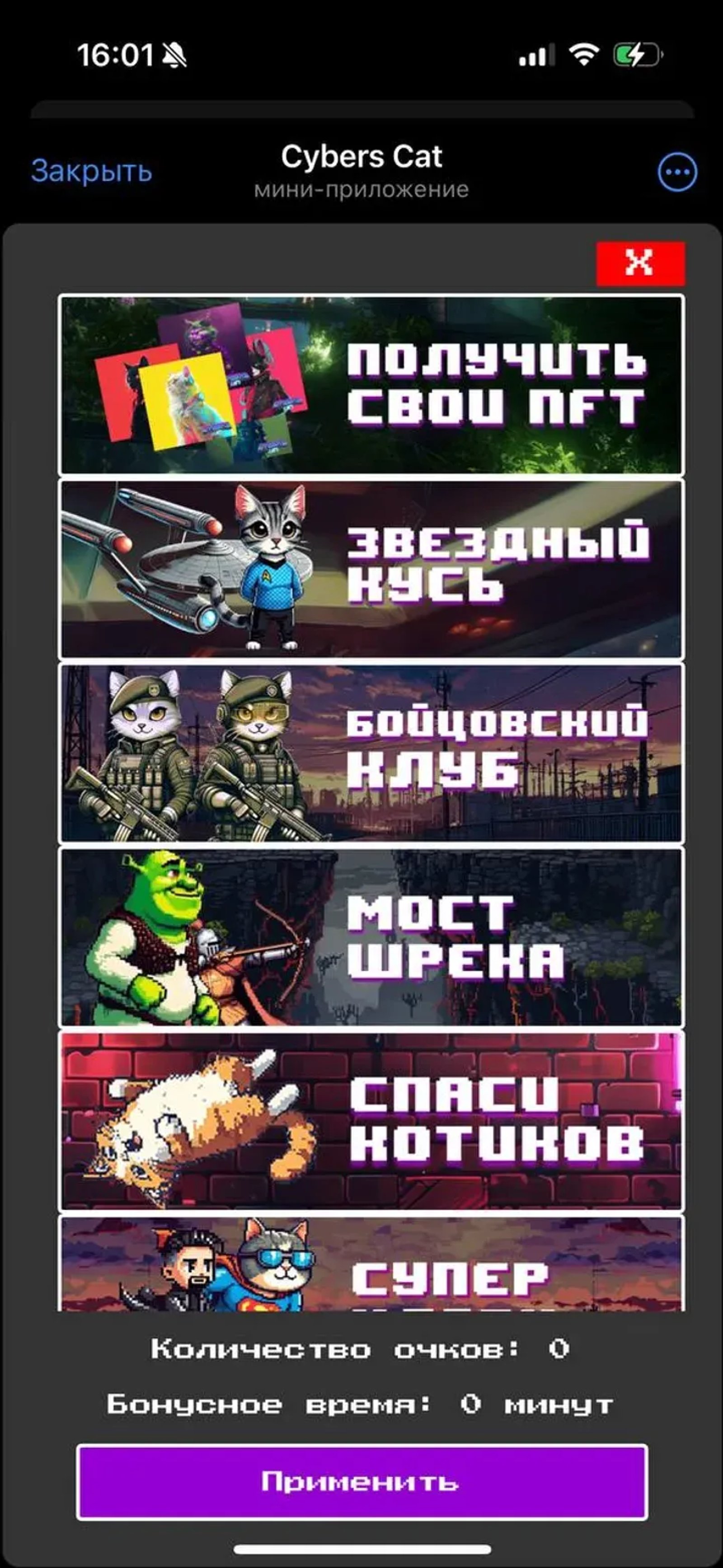 Cybers Cat в Телеграм — скриншот 4