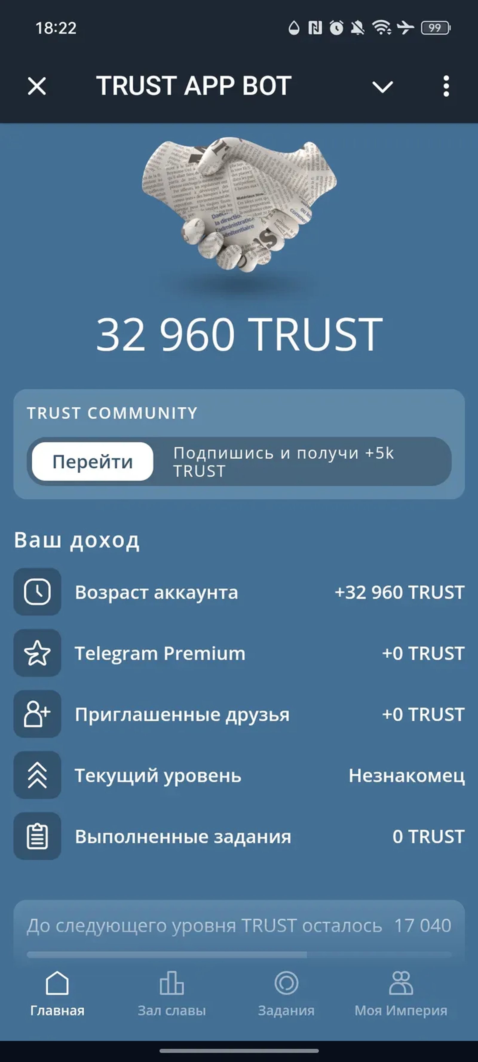 TRUST APP BOT в Телеграм — скриншот 1