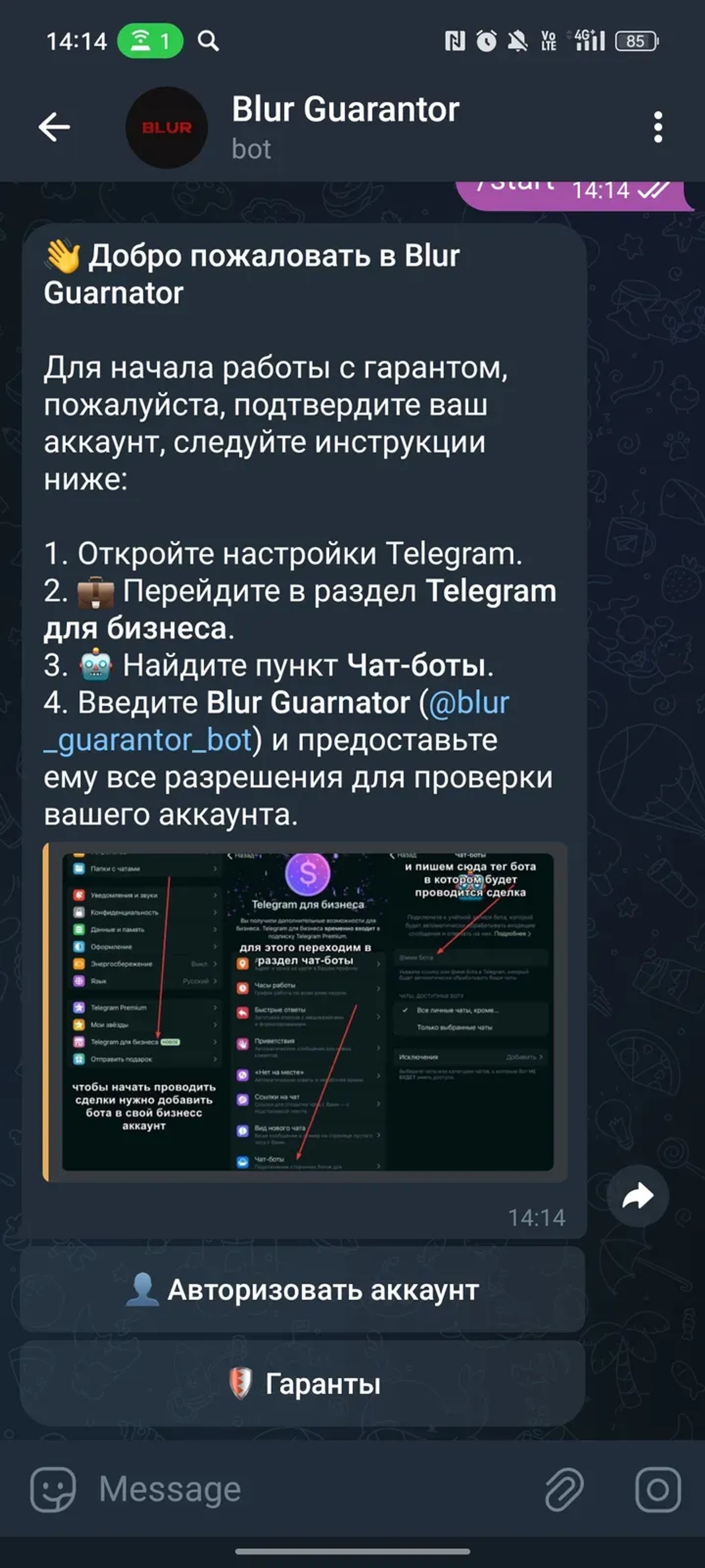 Blur Guarantor в Телеграм — скриншот 2
