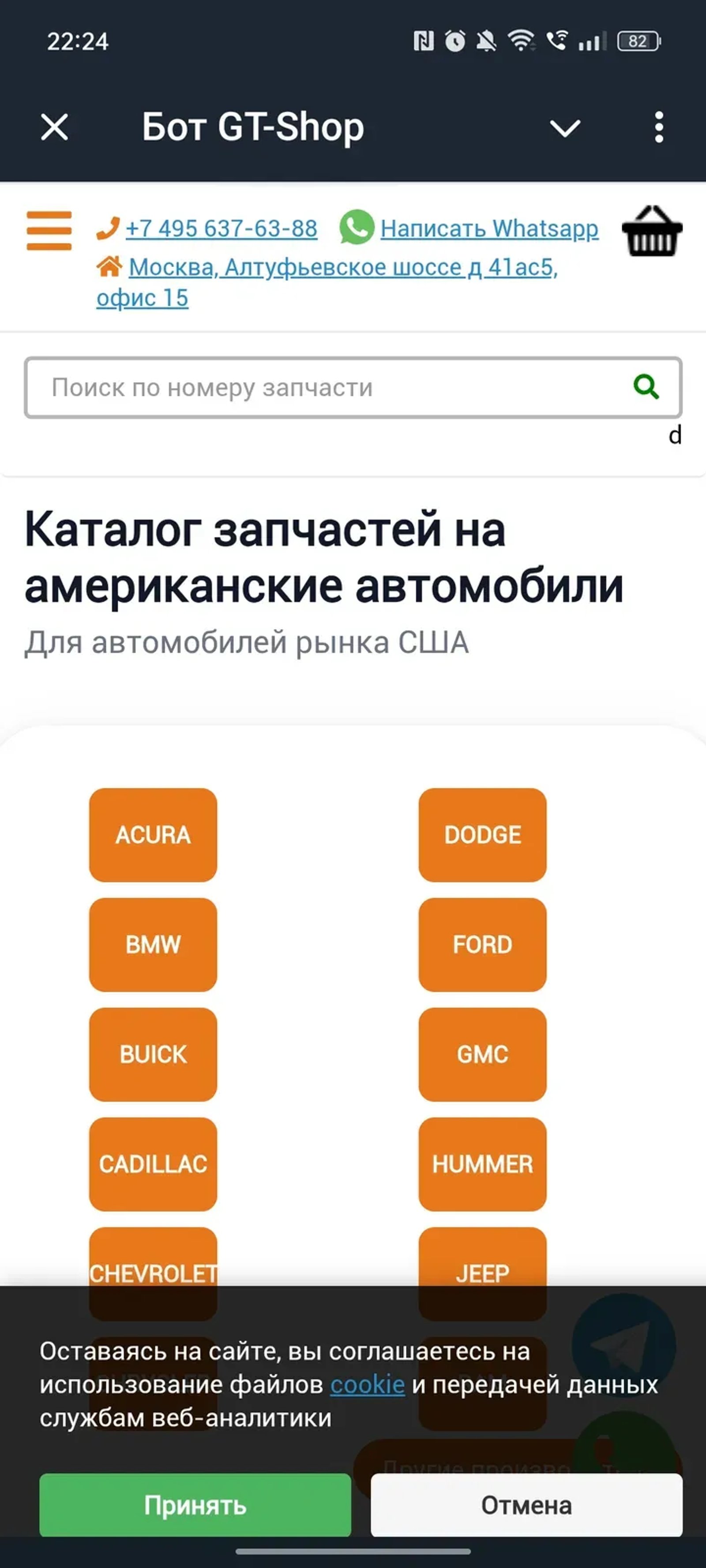 gtshoppartsbot Telegram Screenshot 1