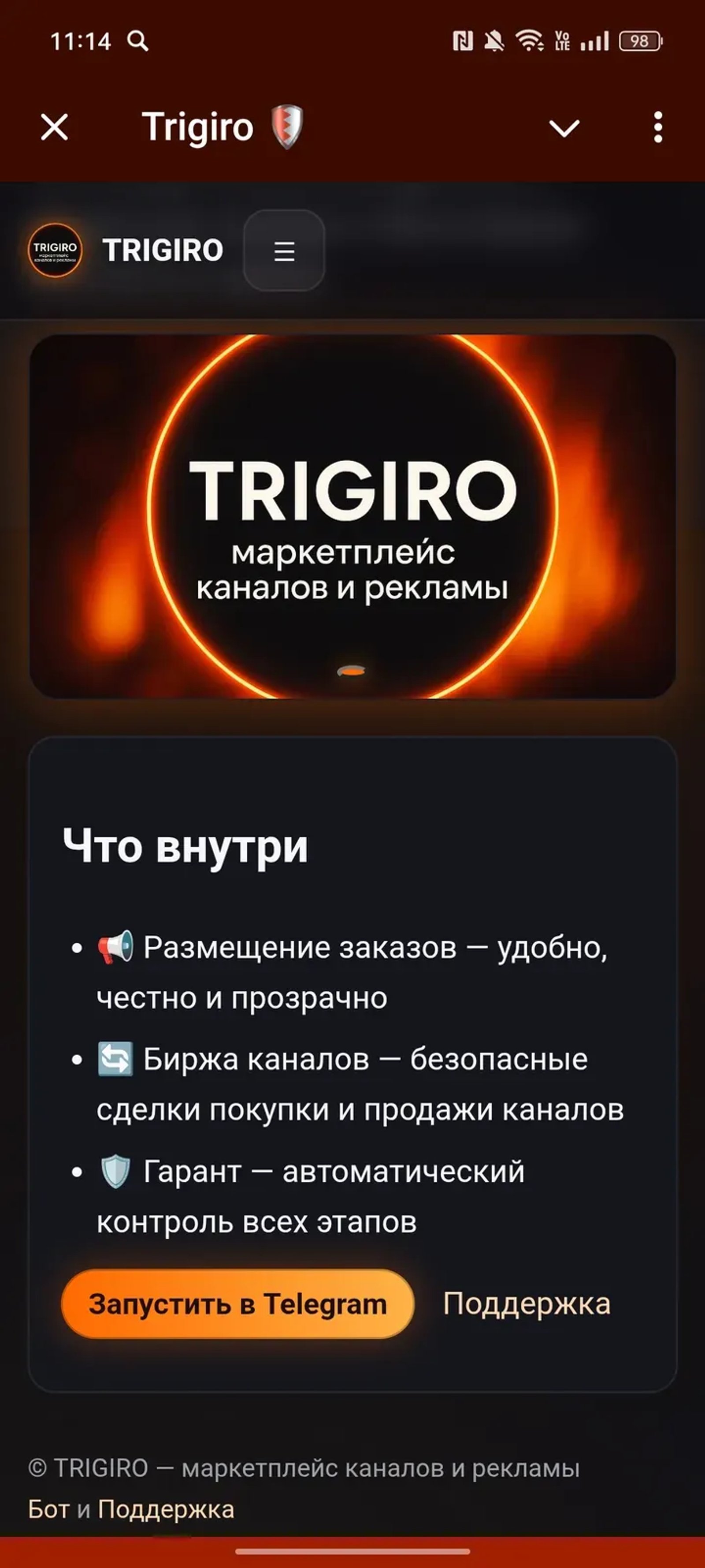 Trigiro — Ads • Deals • P2P в Телеграм — скриншот 2